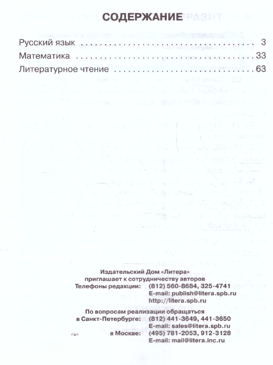 Обложка книги Начальная школа. Тренировочные упражнения в картинках. Русский язык, Математика, Литературное чтение 3 класс, Автор , издательство ЛИТЕРА | купить в книжном магазине Рослит