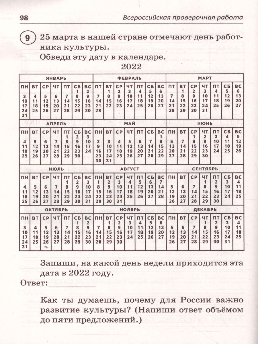 Обложка книги ВПР Окружающий мир 4 класс, Автор Александров А.И., издательство Афина | купить в книжном магазине Рослит