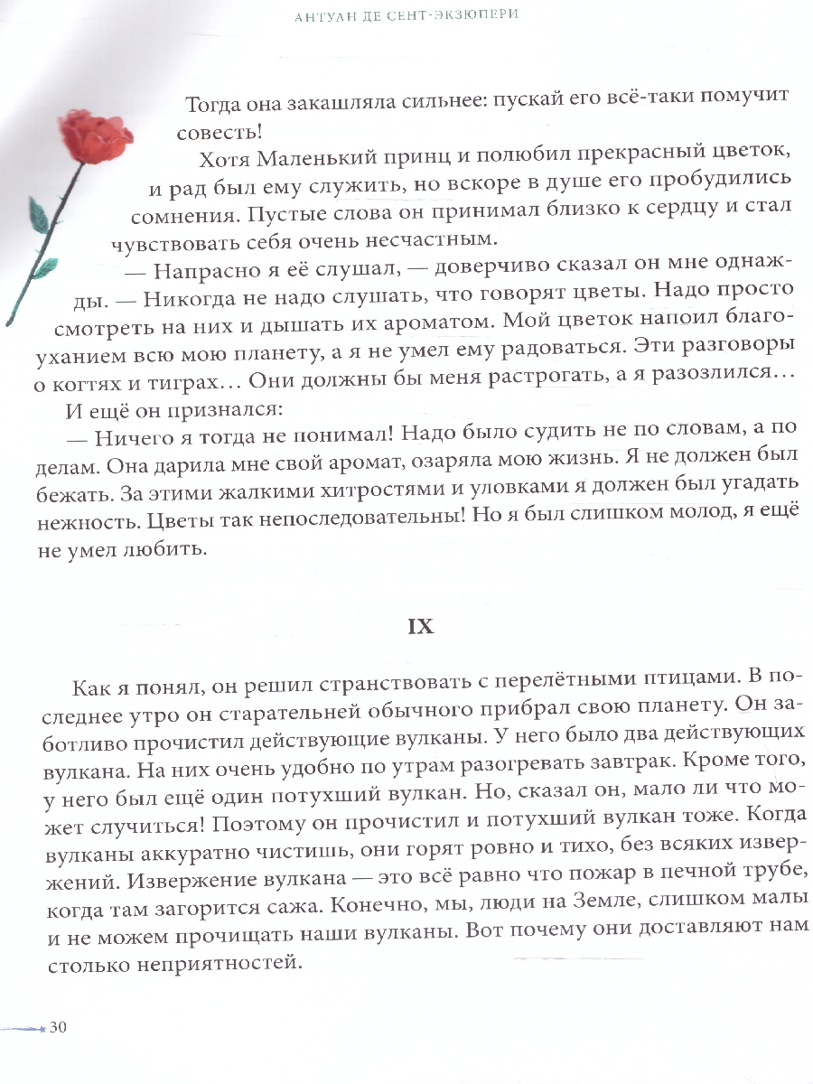 Обложка Маленький принц, издательство Фолиант-М                                          | купить в книжном магазине Рослит