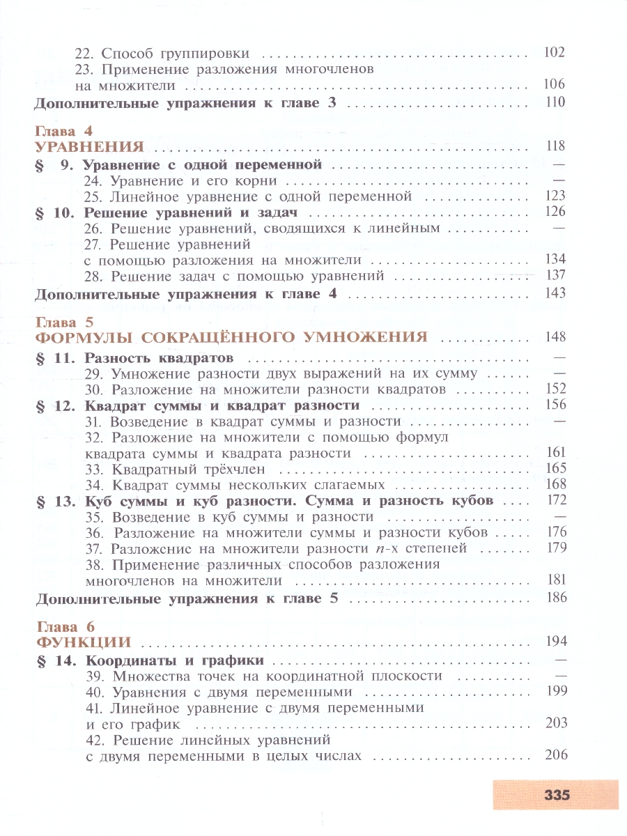 Обложка книги Макарычев Алгебра 7кл. Углублённый уровень. Учебное пособие (Просв.), Автор Макарычев Ю.Н. Миндюк Н.Г. Нешков К.И. и др., издательство Просвещение | купить в книжном магазине Рослит