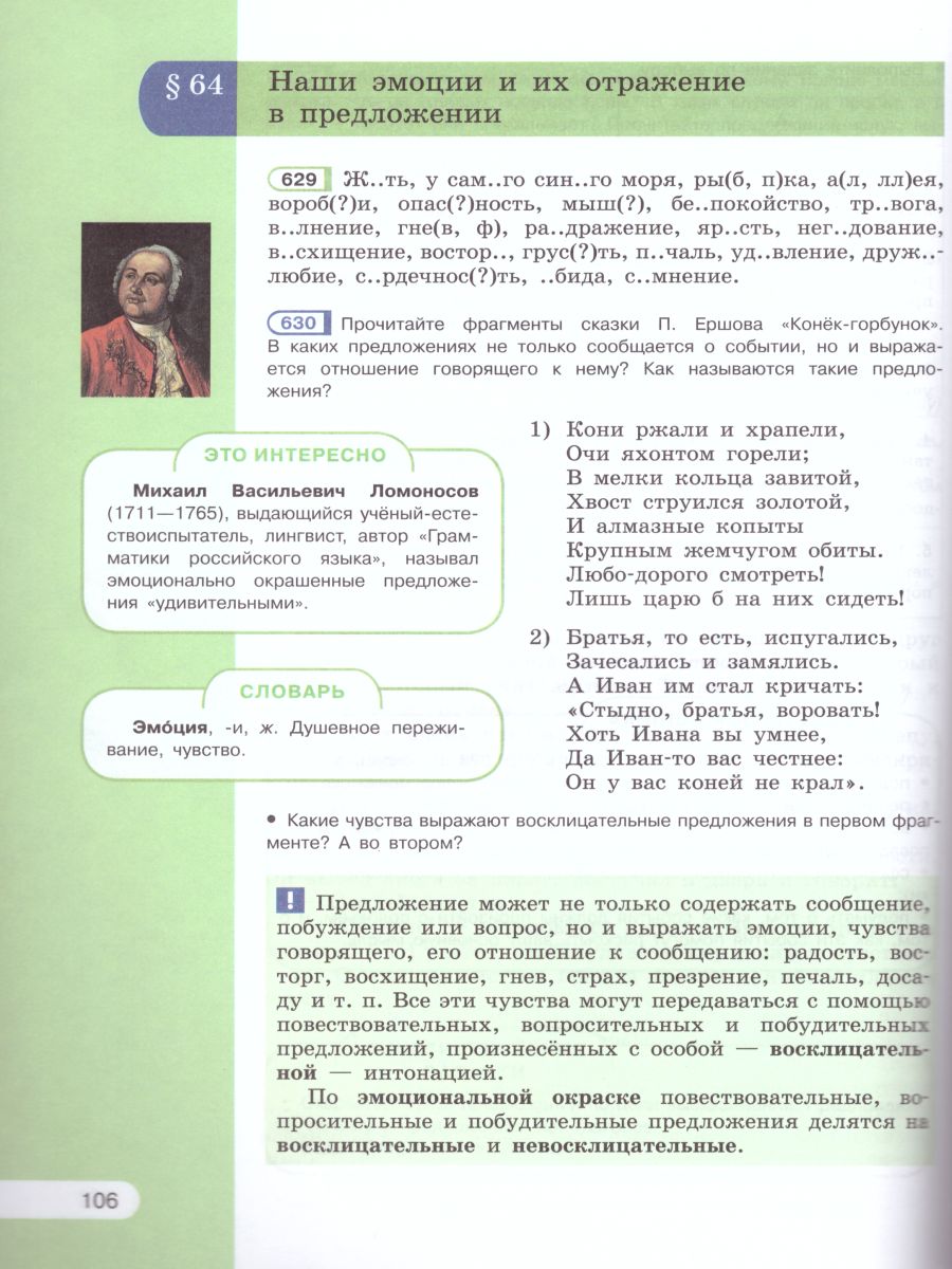 Обложка книги Русский язык 5 класс. Учебник в 2-х частях. Часть 2. ФГОС, Автор Рыбченкова Л.М. Александрова О.М. Глазков А.В., издательство Просвещение | купить в книжном магазине Рослит