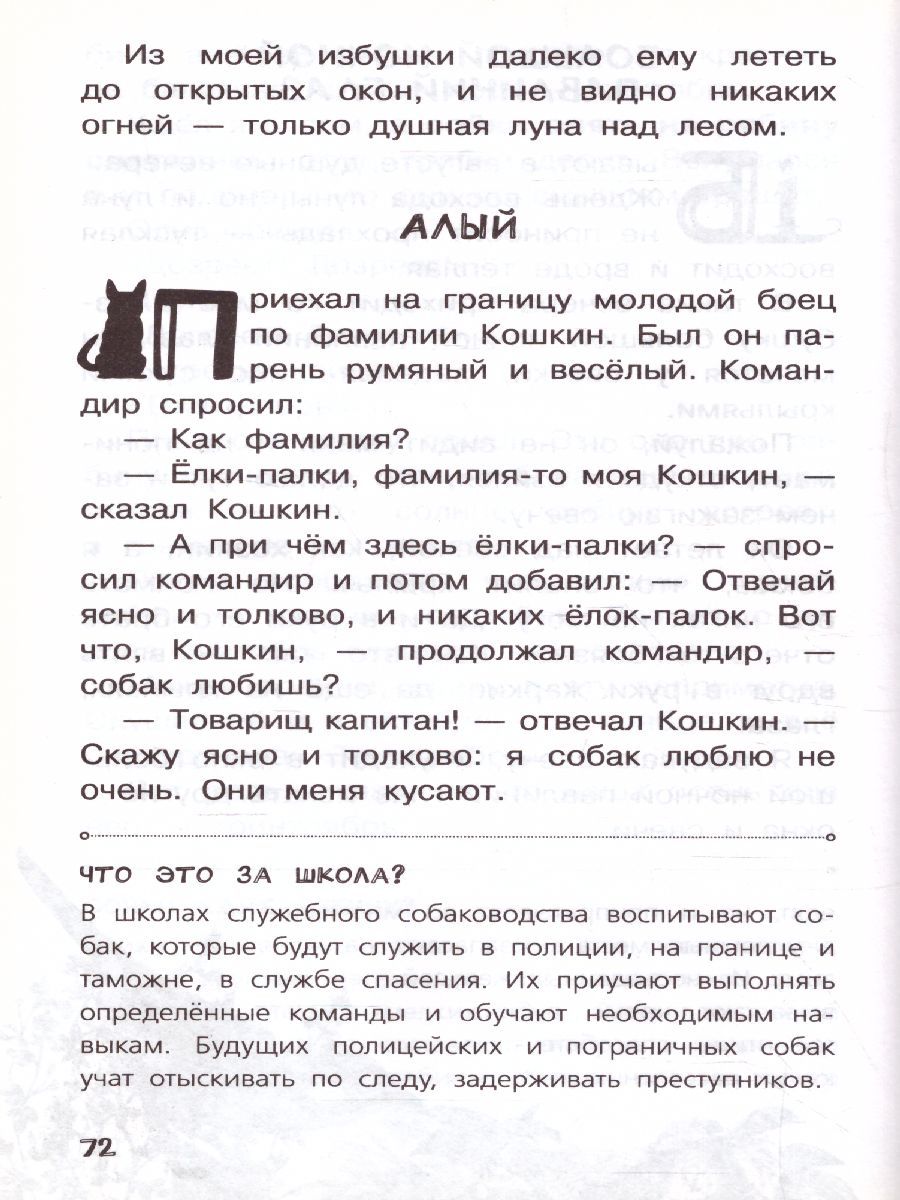 Обложка Алый /Самые лучшие рассказы о живой природе с вопросами и ответами для почемучек, издательство АСТ | купить в книжном магазине Рослит