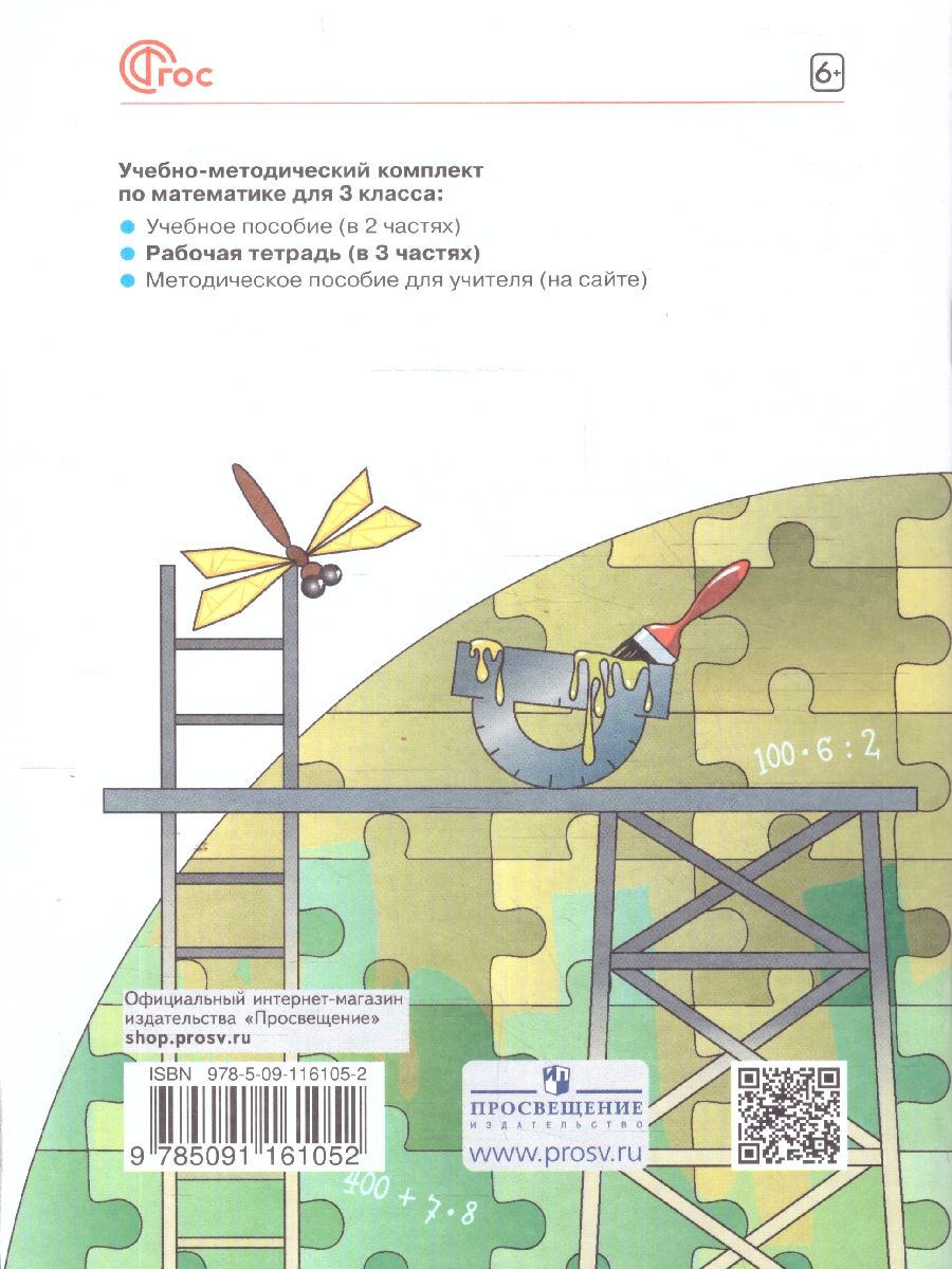 Обложка книги Математика. 3 класс. Рабочая тетрадь в 3-х частях. Часть 2. К новому учебному пособию, Автор Бененсон Е.П. Итина Л.С., издательство Просвещние/Союз                                    | купить в книжном магазине Рослит
