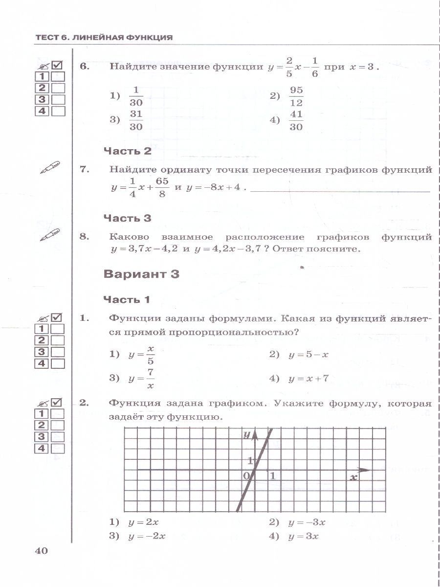 Обложка книги Алгебра 7 класс. Тесты. ФГОС, Автор Глазков Ю. А. Егупова М. В., издательство Экзамен | купить в книжном магазине Рослит