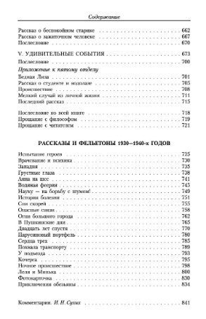 Обложка Зощенко М. (нов/обл.) / Малое собрание сочинений, издательство Махаон | купить в книжном магазине Рослит