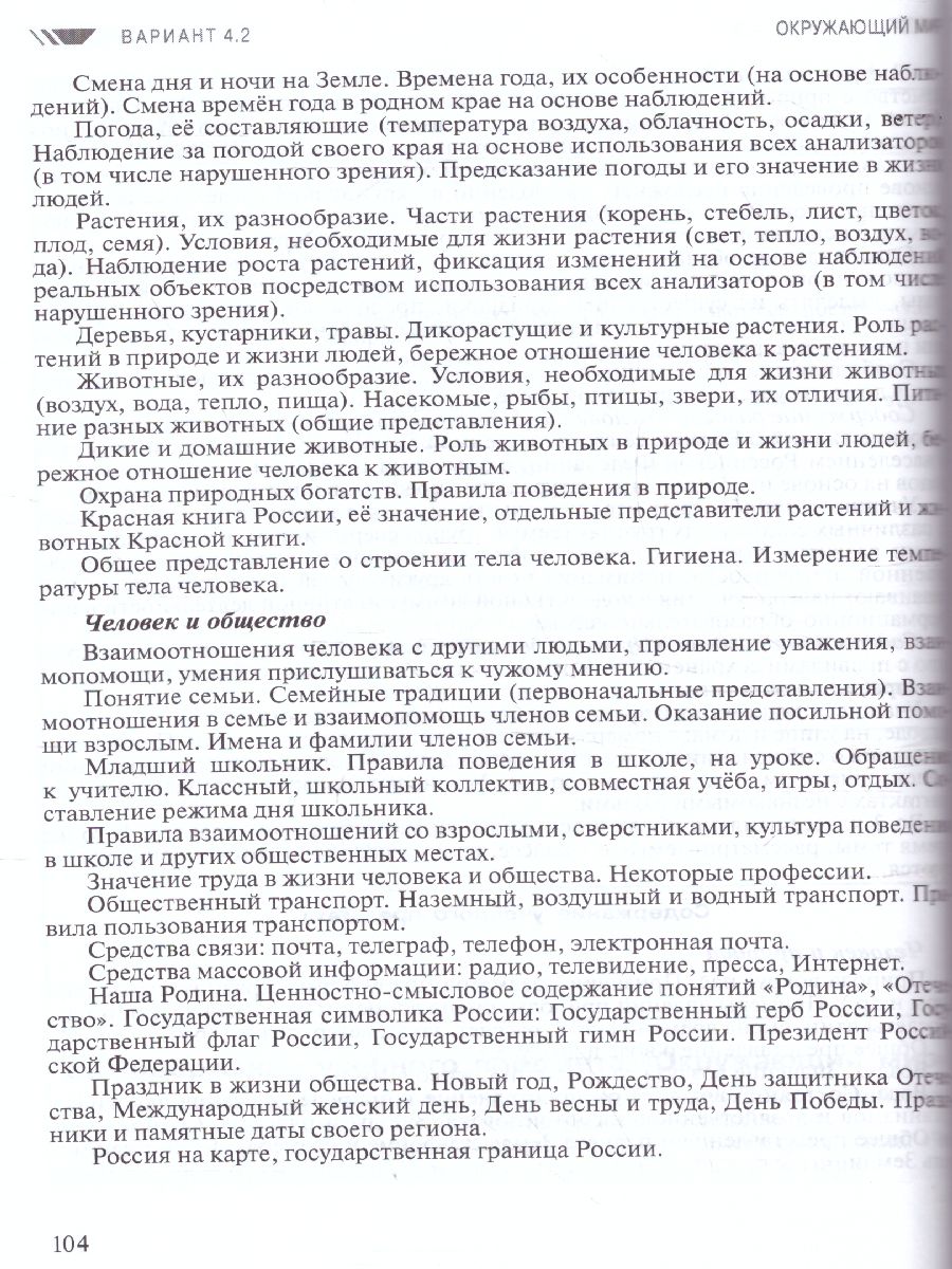 Обложка книги Примерные рабочие программы по учебным предметам и коррекционным курсам НОО слабовидящих обучающихся 2 класс. Вариант 4.2.,4.3., Автор , издательство Просвещение | купить в книжном магазине Рослит