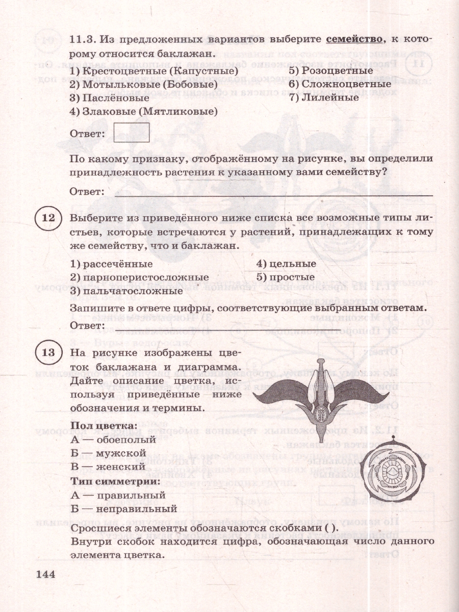 Обложка книги ВПР Биология 7 кл. 15 вариантов ФИОКО СТАТГРАД ТЗ ФГОС НОВЫЙ (Экзамен), Автор Галас Т.А., издательство Экзамен | купить в книжном магазине Рослит