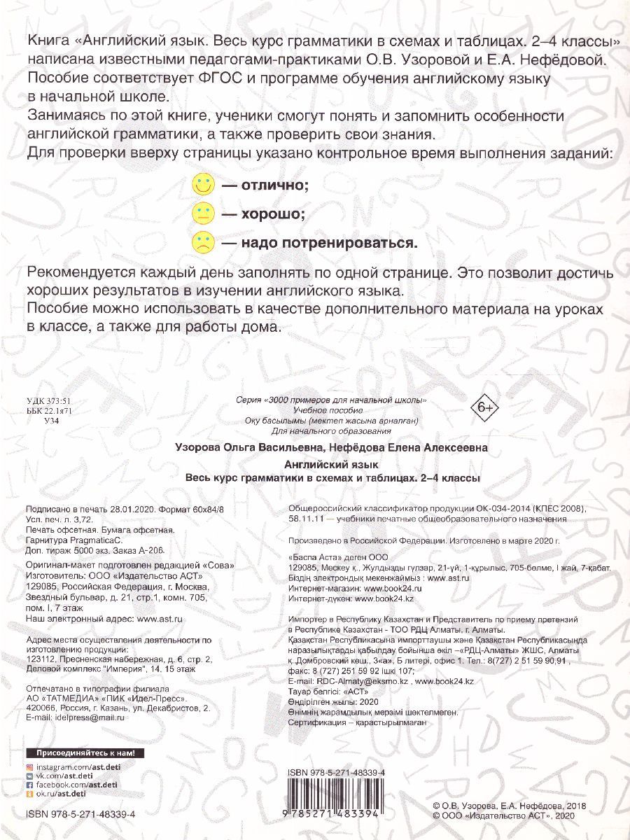 Обложка книги Английский язык. Весь курс грамматики в схемах и таблицах, Автор Узорова О.В. Нефёдова Е.А., издательство АСТ | купить в книжном магазине Рослит