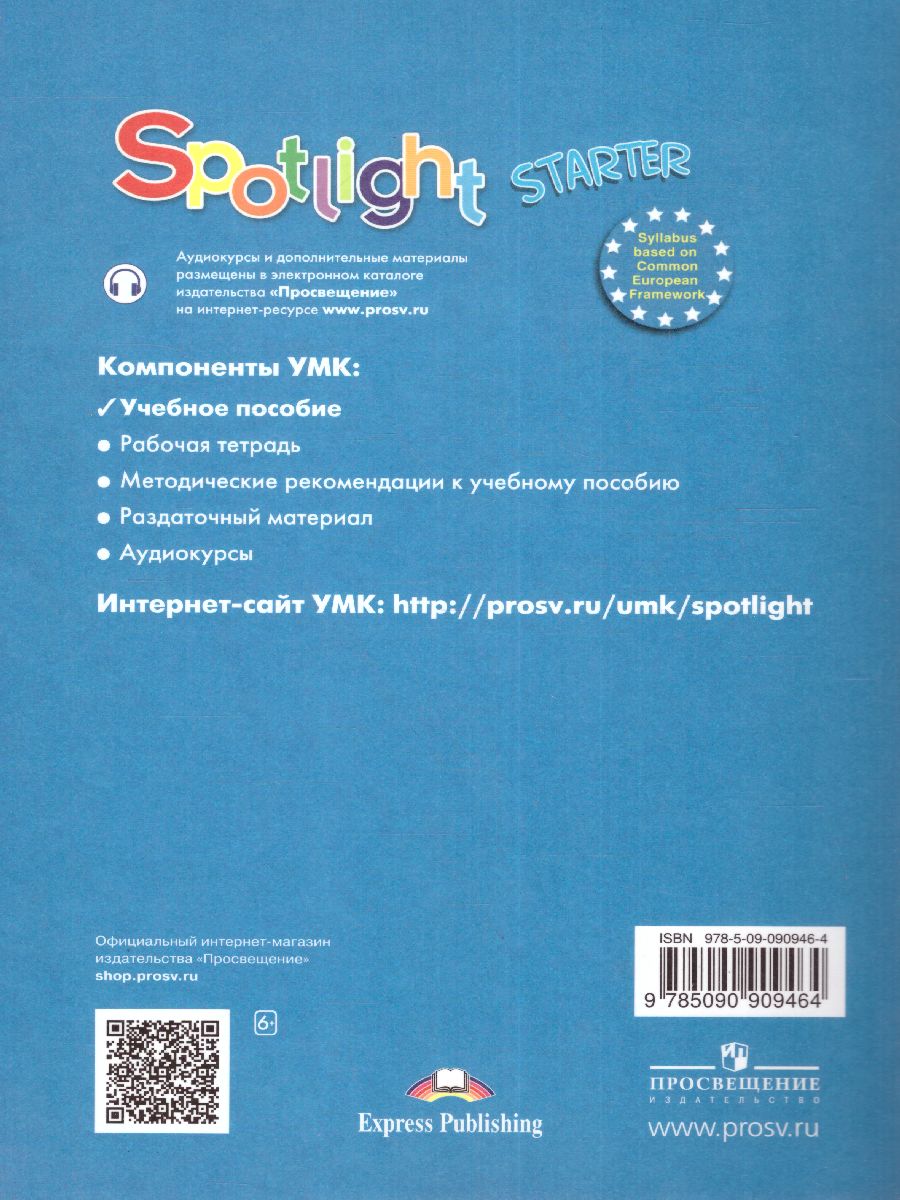 Обложка книги Английский в фокусе. Учебное пособие (ФП2022), Автор Быкова Н.И. Дули Д. Поспелова М.Д., издательство Просвещение | купить в книжном магазине Рослит