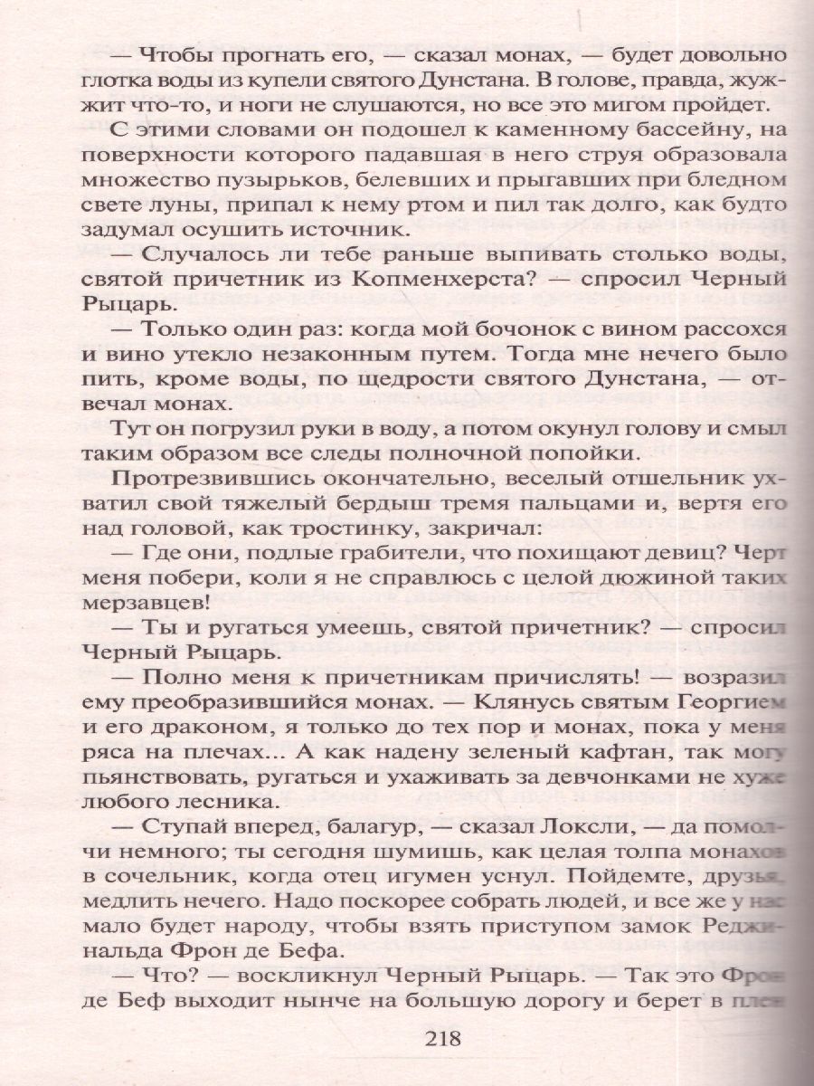 Обложка книги Айвенго, Автор Скотт В., издательство АСТ | купить в книжном магазине Рослит