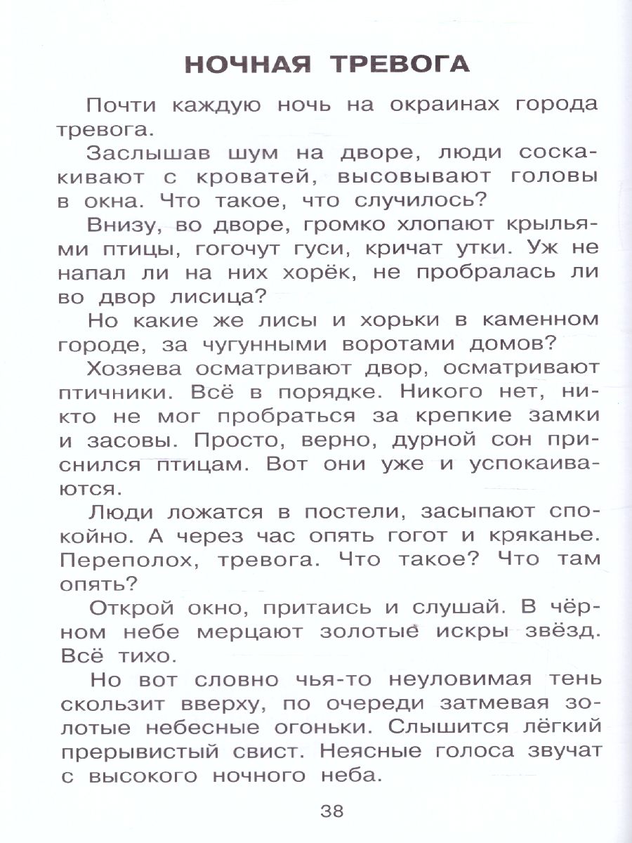 Обложка книги Лесная газета, Автор Бианки В.В., издательство АСТ | купить в книжном магазине Рослит
