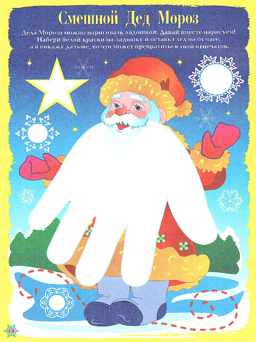 Обложка книги Рисуем ладошкой и пальчиком. Игры-занятия 2-3 года. Зима. Альбом для рисования и творчества + CD, Автор Кудрявцева Е.А. Славина Т.Н., издательство Учитель | купить в книжном магазине Рослит