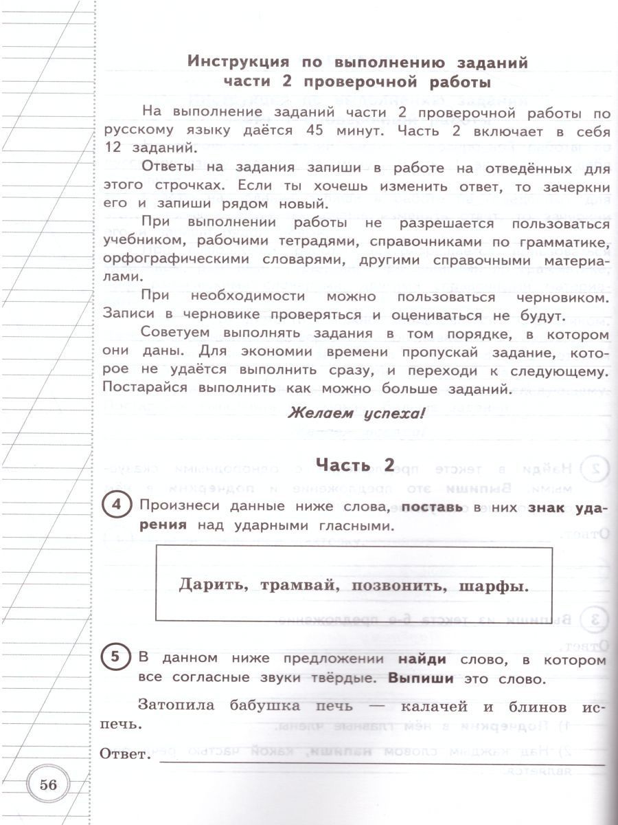 Обложка книги ВПР Русский язык за курс начальной школы 25 вариантов. ФИОКО ТЗ ФГОС, Автор Волкова Е.В., издательство Экзамен | купить в книжном магазине Рослит