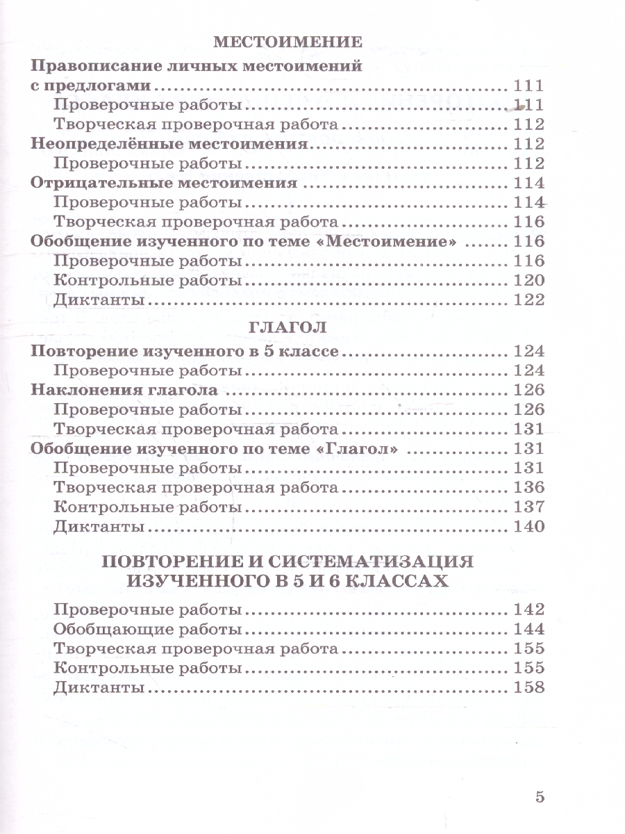 Обложка книги Русский язык 6 класс. Контрольные и проверочные работы. К новому учебнику. УМК Баранова. ФГОС НОВЫЙ, Автор Аксенова Л. А., издательство Экзамен | купить в книжном магазине Рослит