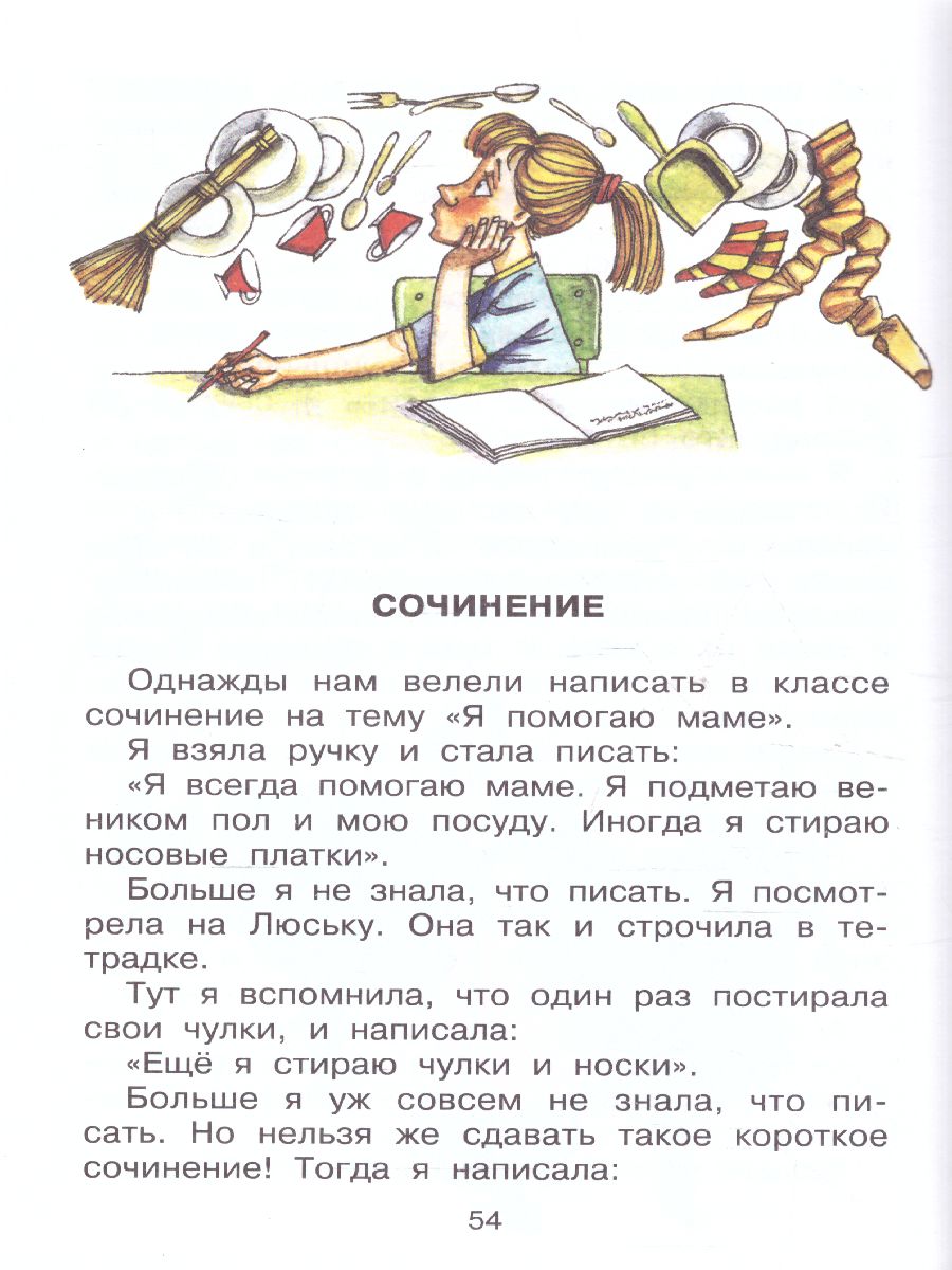 Обложка книги Самые смешные истории, Автор Драгунский В.Ю. Каминский Л.Д. Голявкин В.В. Осеева В.А., издательство АСТ | купить в книжном магазине Рослит
