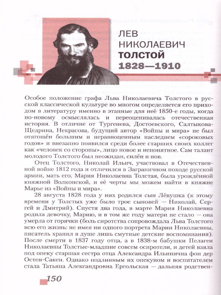 Обложка книги Литература 10 класс. XIX в. Учебник. Часть 2. ФГОС, Автор Зинин С.А. Зинина Е.А., издательство Русское слово | купить в книжном магазине Рослит