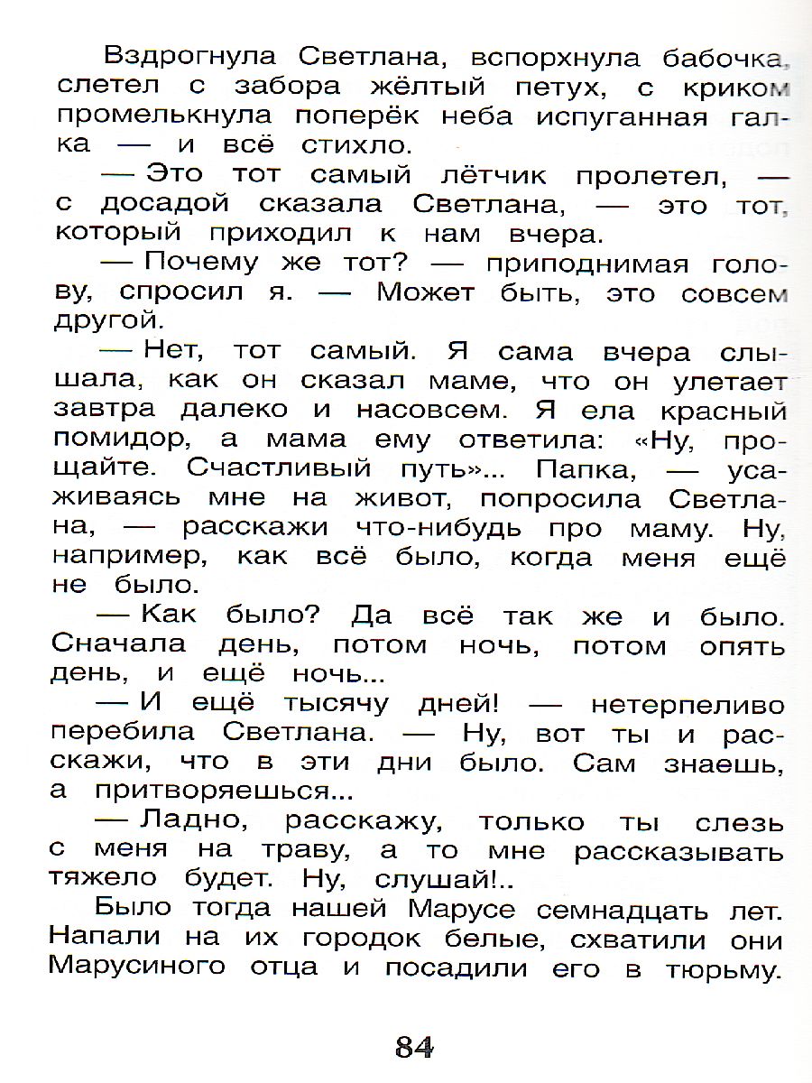 Обложка Чук и Гек. Рассказы (ВЧ) / Внеклассное чтение (Росмэн), издательство РОСМЭН | купить в книжном магазине Рослит