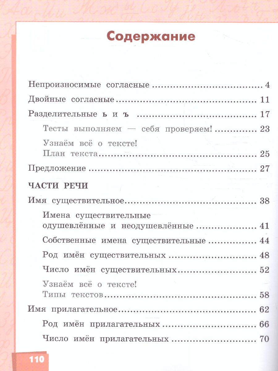 Обложка книги Русский язык 2 класс. Учебник в 2-х частях. Часть 2. ФГОС, Автор Кибирева Л.В. Клейнфельд О.А. Мелихова Г.И., издательство Русское слово | купить в книжном магазине Рослит