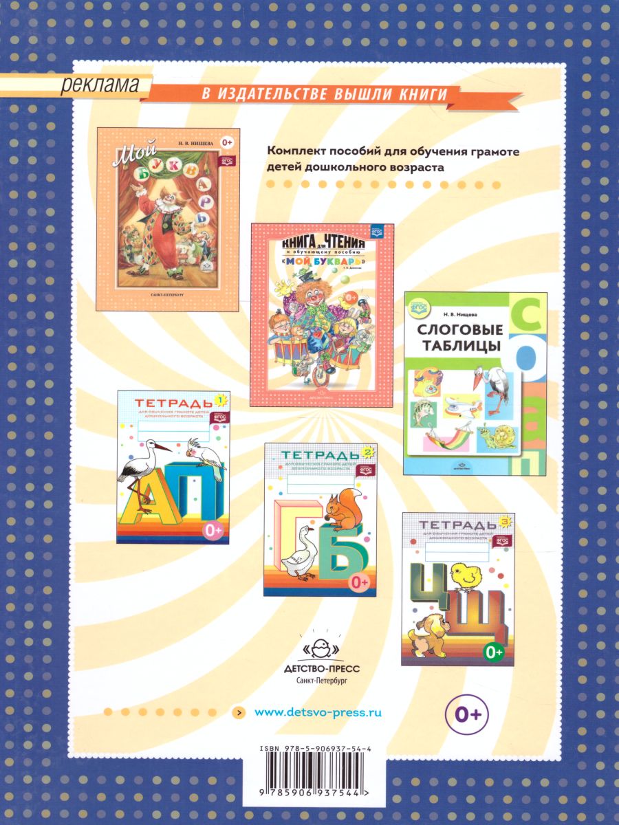 Обложка книги Учусь читать дома. Книга для родителей дошкольников, Автор Нищева Н.В., издательство ДЕТСТВО-ПРЕСС | купить в книжном магазине Рослит