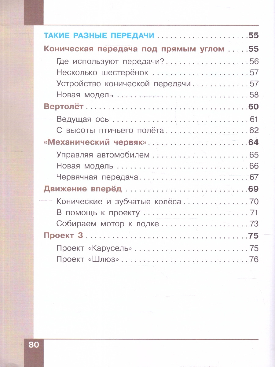 Обложка книги Робототехника 2-4 классы. Учебное пособие в 4-х частях. Часть 1, Автор Павлов Д.И. Ревякин М.Ю., издательство Просвещение | купить в книжном магазине Рослит