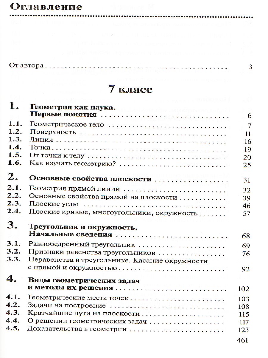 Обложка книги Геометрия 7-9 класс. Учебник. Вертикаль. ФГОС, Автор Шарыгин И.Ф., издательство Просвещение | купить в книжном магазине Рослит