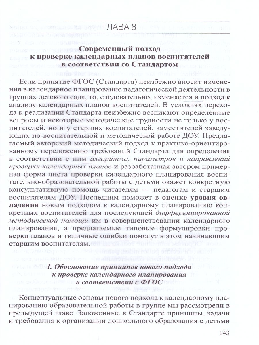 Обложка книги Организация системы методической работы в ДОО по сопровождению. ФГОС ДО, Автор Савченко В.И., издательство ДЕТСТВО-ПРЕСС | купить в книжном магазине Рослит