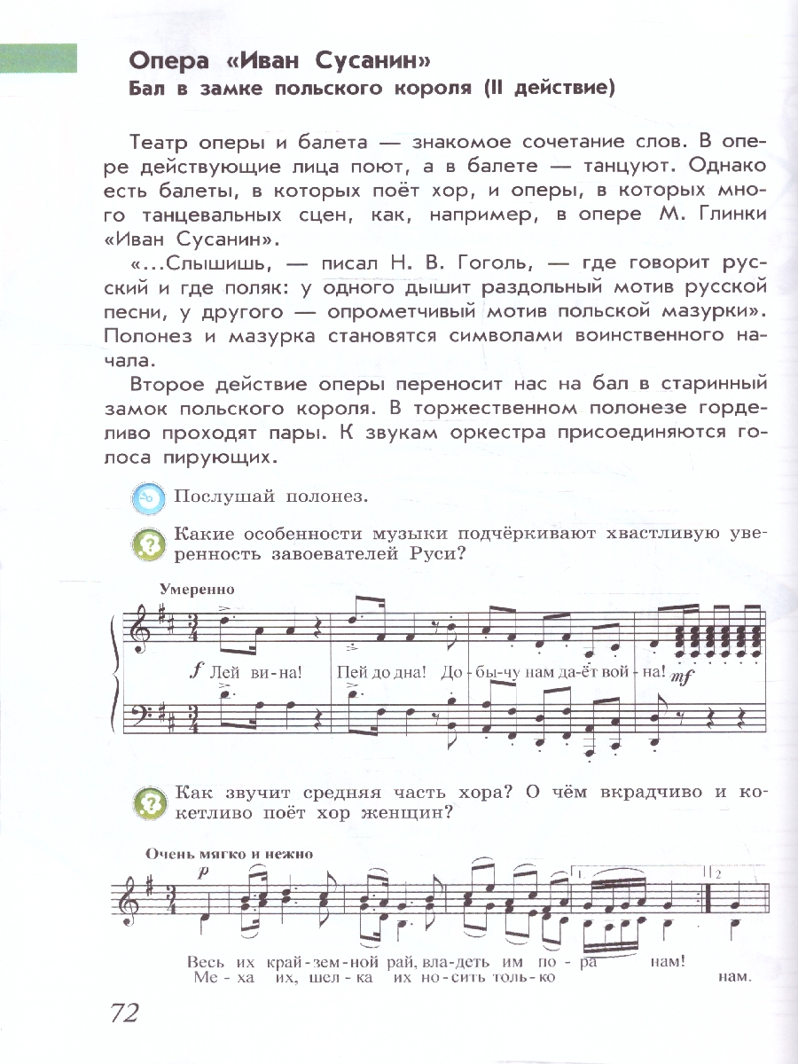 Обложка книги Музыка 4 класс. Учебник. УМК "Школа России" (ФП2022), Автор Критская Е.Д. Сергеева Г.П. Шмагина Т. С., издательство Просвещение | купить в книжном магазине Рослит