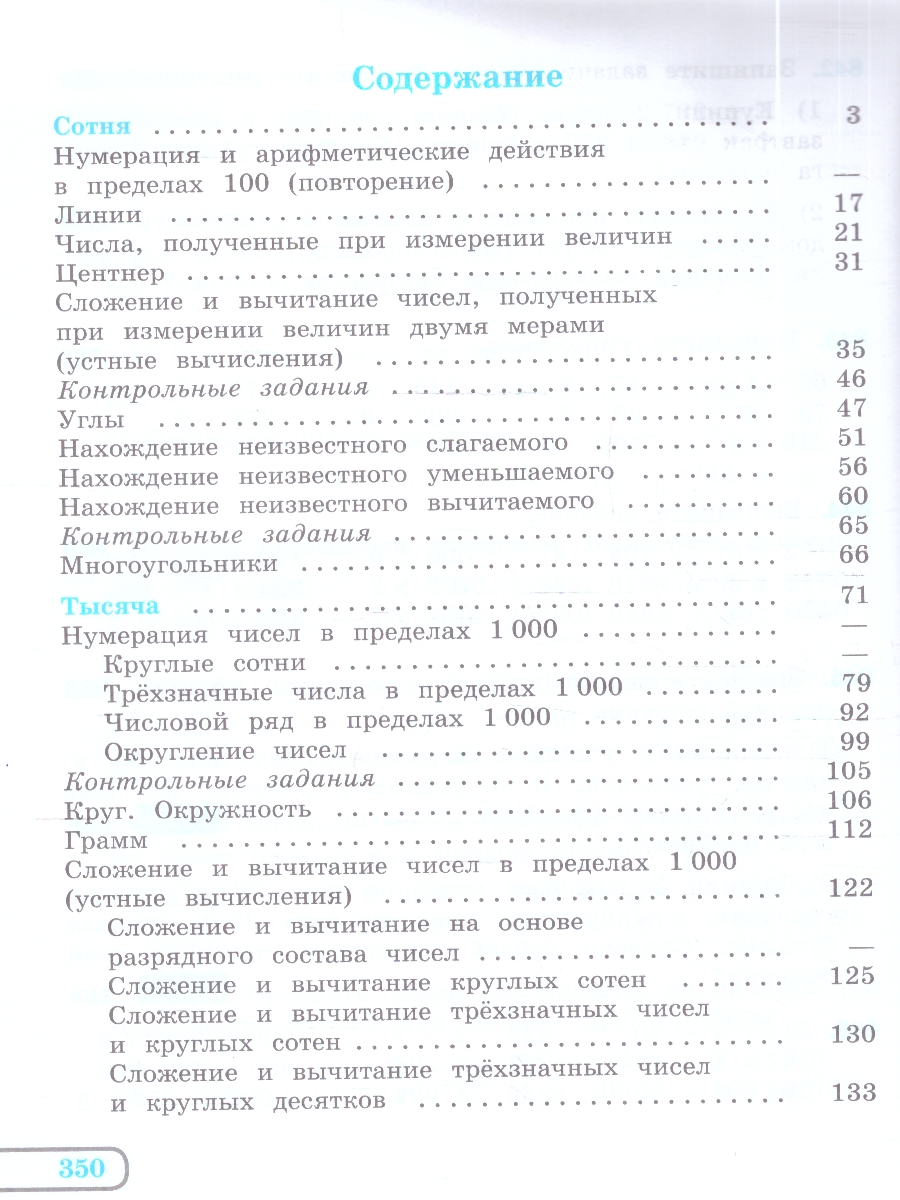 картинка Математика. 5 класс. Учебник (для обучающихся с интеллектуальными нарушениями) от магазина Рослит