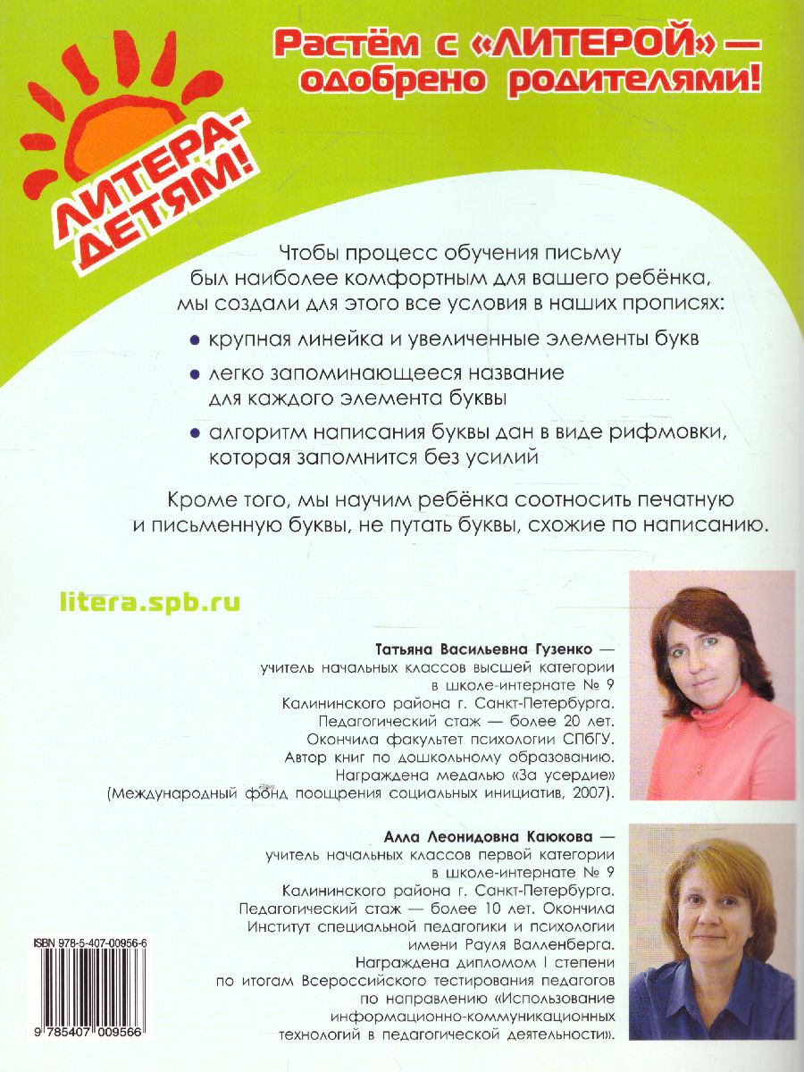 Обложка книги Готовимся к школе. Прописи для детей, нуждаюшихся в индивидуальном подходе, Автор , издательство ЛИТЕРА | купить в книжном магазине Рослит