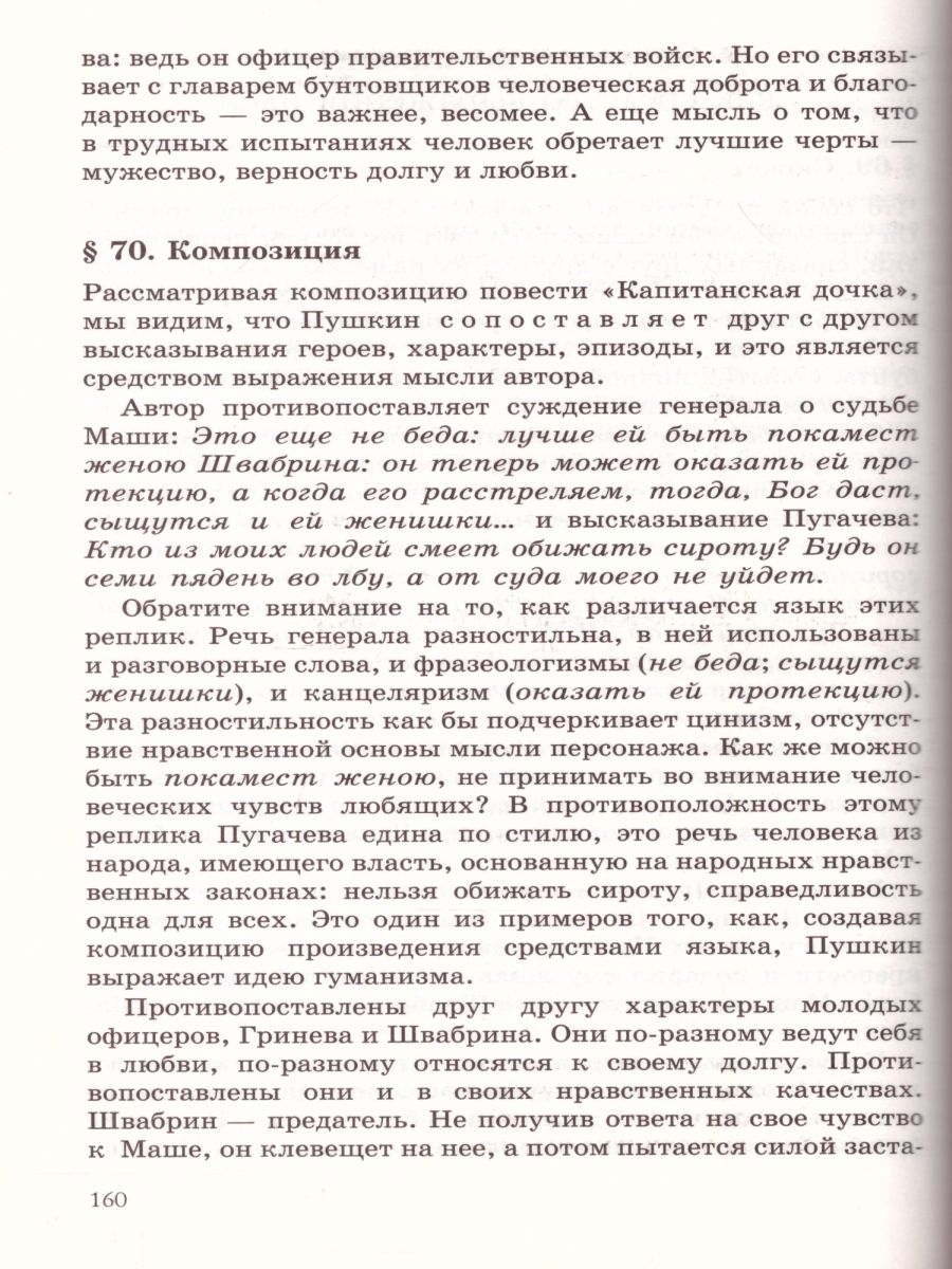 Обложка книги Русская словесность 8 класс. Учебное пособие. Вертикаль. ФГОС, Автор Альбеткова Р.И., издательство Просвещение/Союз                                   | купить в книжном магазине Рослит