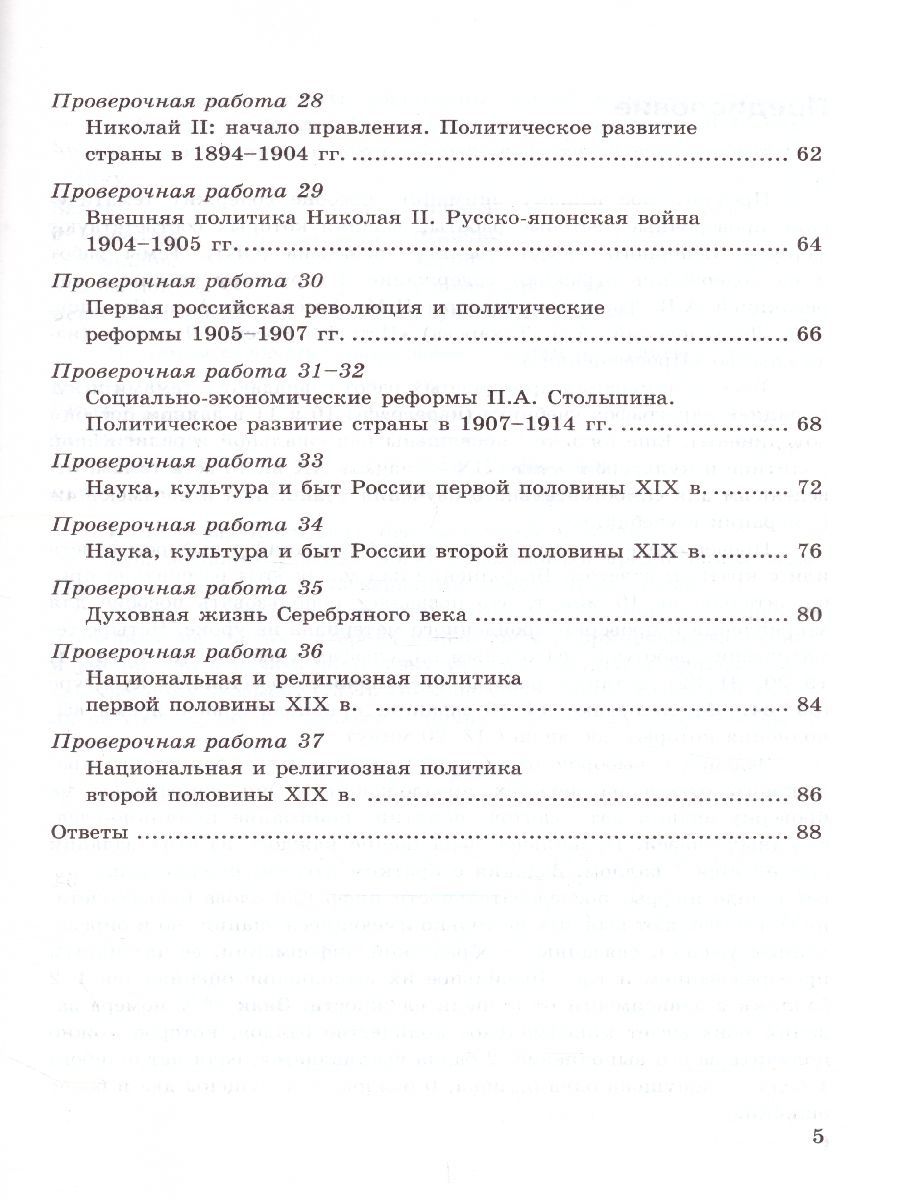 Обложка книги История России 9 класс. Проверочные работы. ФГОС, Автор Соловьёв Я.В., издательство Экзамен | купить в книжном магазине Рослит
