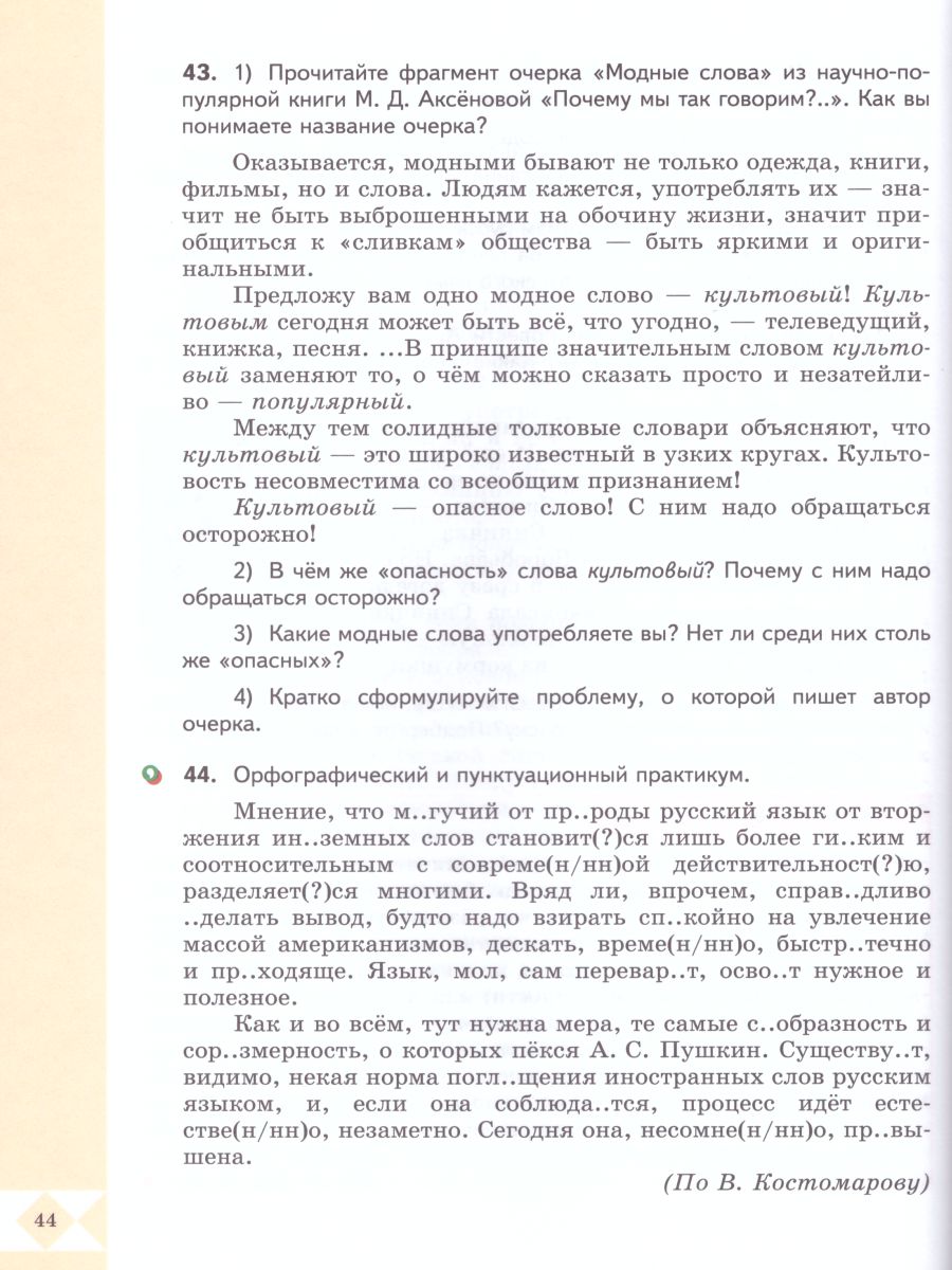 Обложка книги Русский родной язык 6 класс. Учебник, Автор Александрова О.М., издательство Просвещение | купить в книжном магазине Рослит