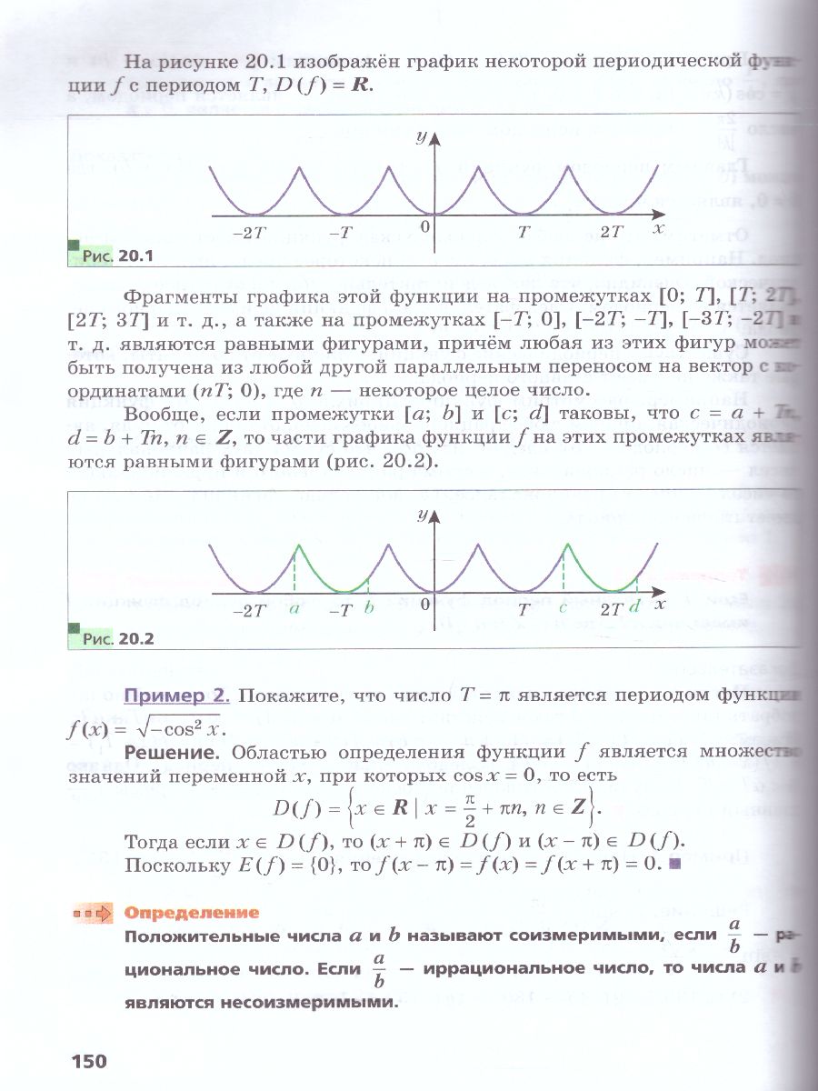 Обложка книги Алгебра и начала математического анализа 10 класс. Учебник. Углубленное уровень, Автор Мерзляк А.Г. Номировский Д.А. Поляков В.М., издательство Просвещение | купить в книжном магазине Рослит