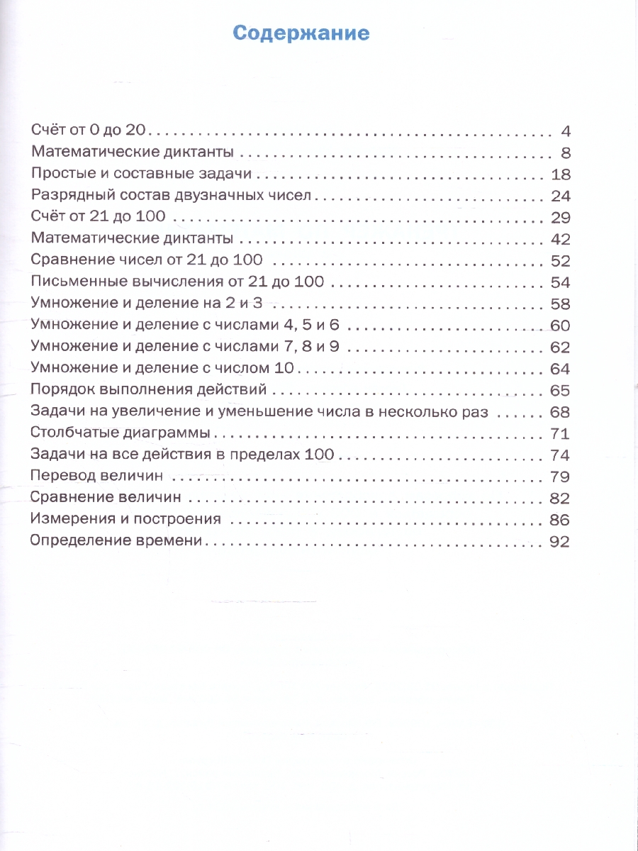 Обложка книги Тренажёр по математике 2 класс, Автор Яценко И.Ф., издательство Вако | купить в книжном магазине Рослит