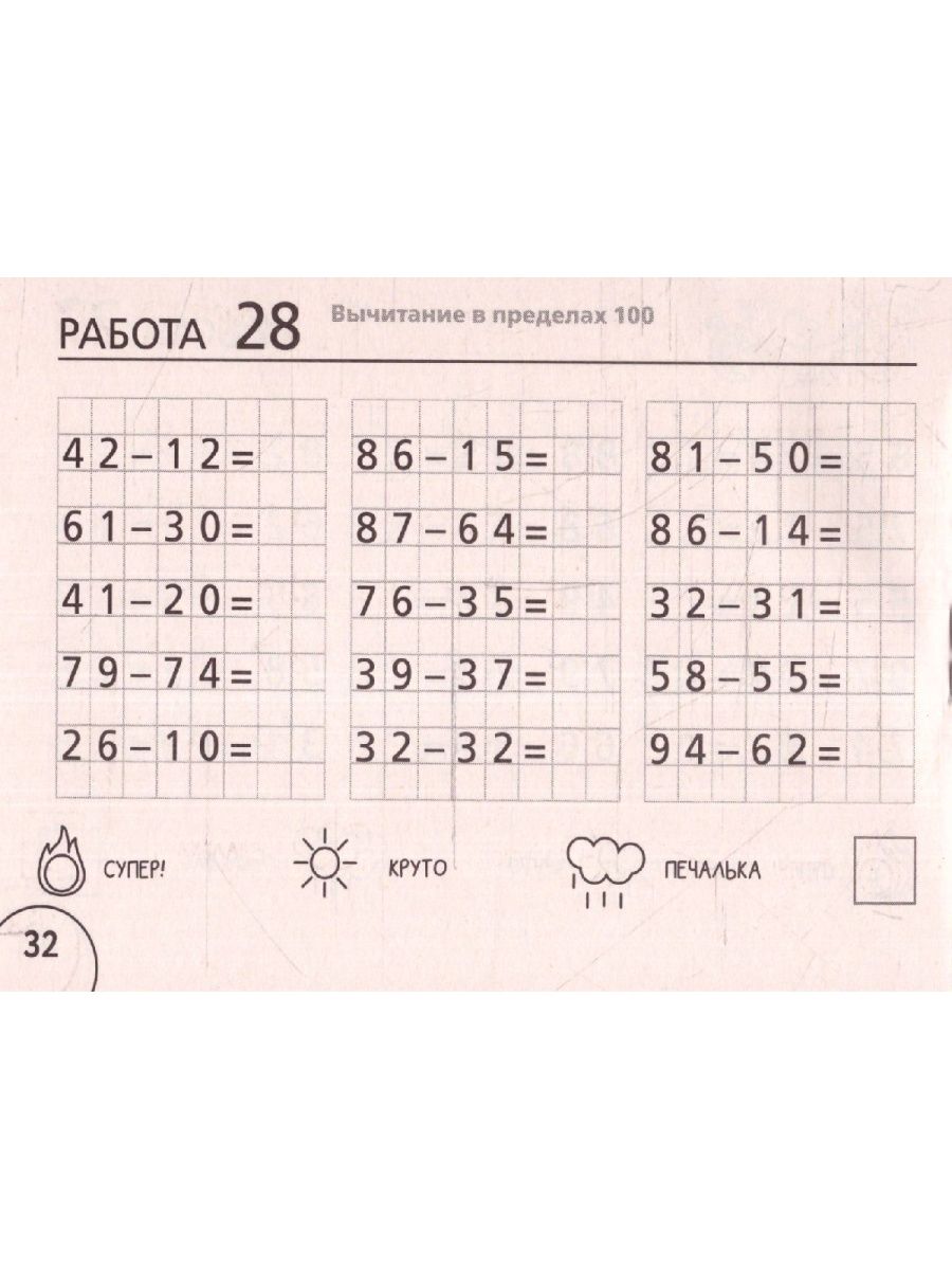 Обложка книги Математика 2 класс. Научусь складывать и вычитать. Челлендж тетрадь , Автор Позднева Т.С., издательство АСТ | купить в книжном магазине Рослит