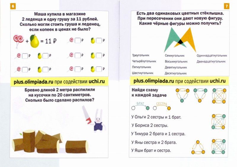 Обложка книги Математика «плюс». Сборник занимательных заданий для учащихся 2 класса(МЦНМО), Автор Кац Е.М., издательство Издательство МЦНМО                                 | купить в книжном магазине Рослит