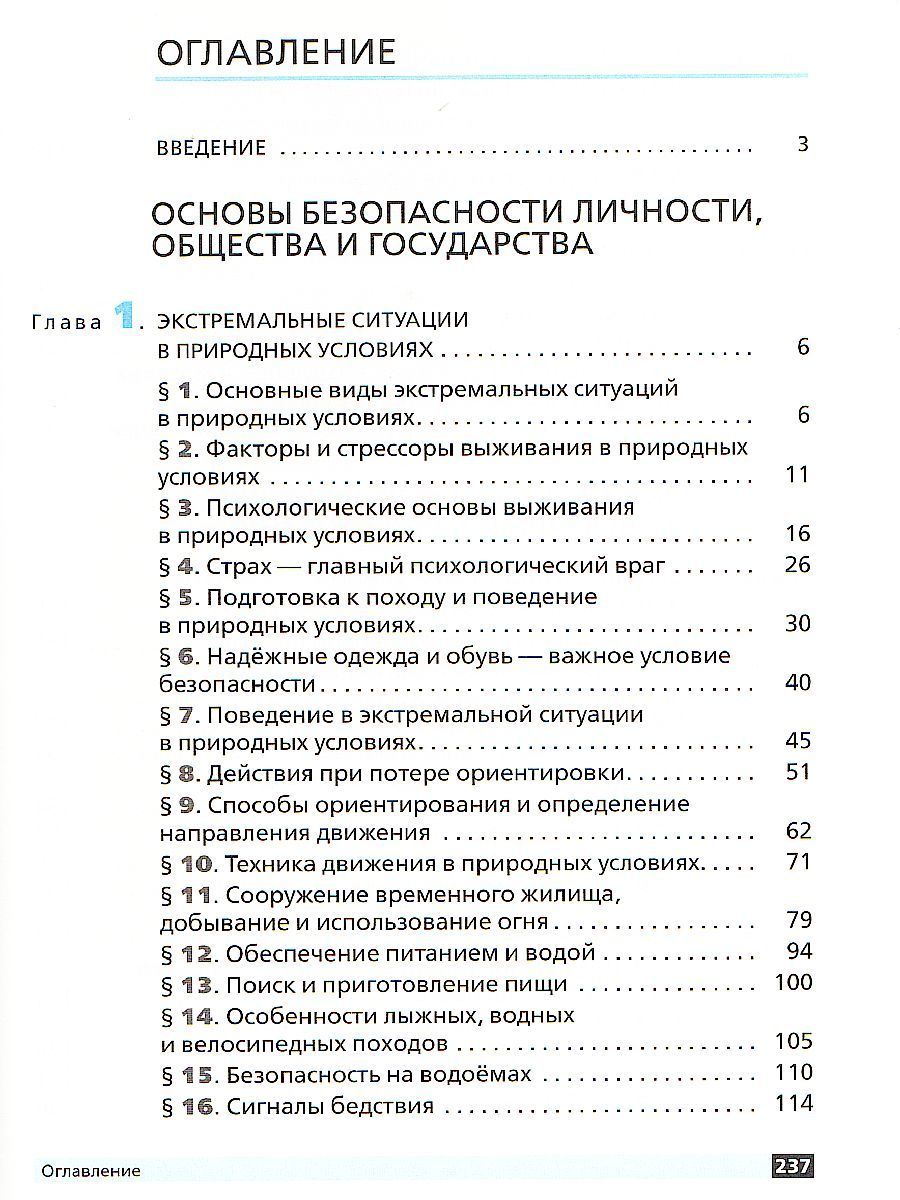 Обложка книги ОБЖ 6 класс. Учебник. ВЕРТИКАЛЬ. ФГОС, Автор Маслов А.Г. Марков В.В. Латчук В.Н. Кузнецов М.И., издательство Просвещение/Союз                                   | купить в книжном магазине Рослит