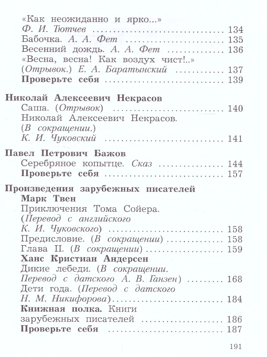 картинка Литературное чтение. 4 класс. В 2 частях.Часть 1 от магазина Рослит