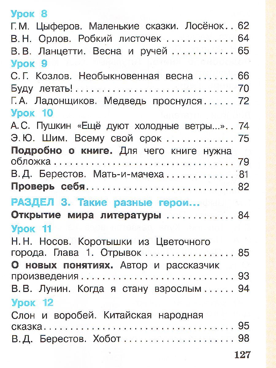 картинка Литературное чтение. 1 класс: в 2 частях. Часть 1 от магазина Рослит