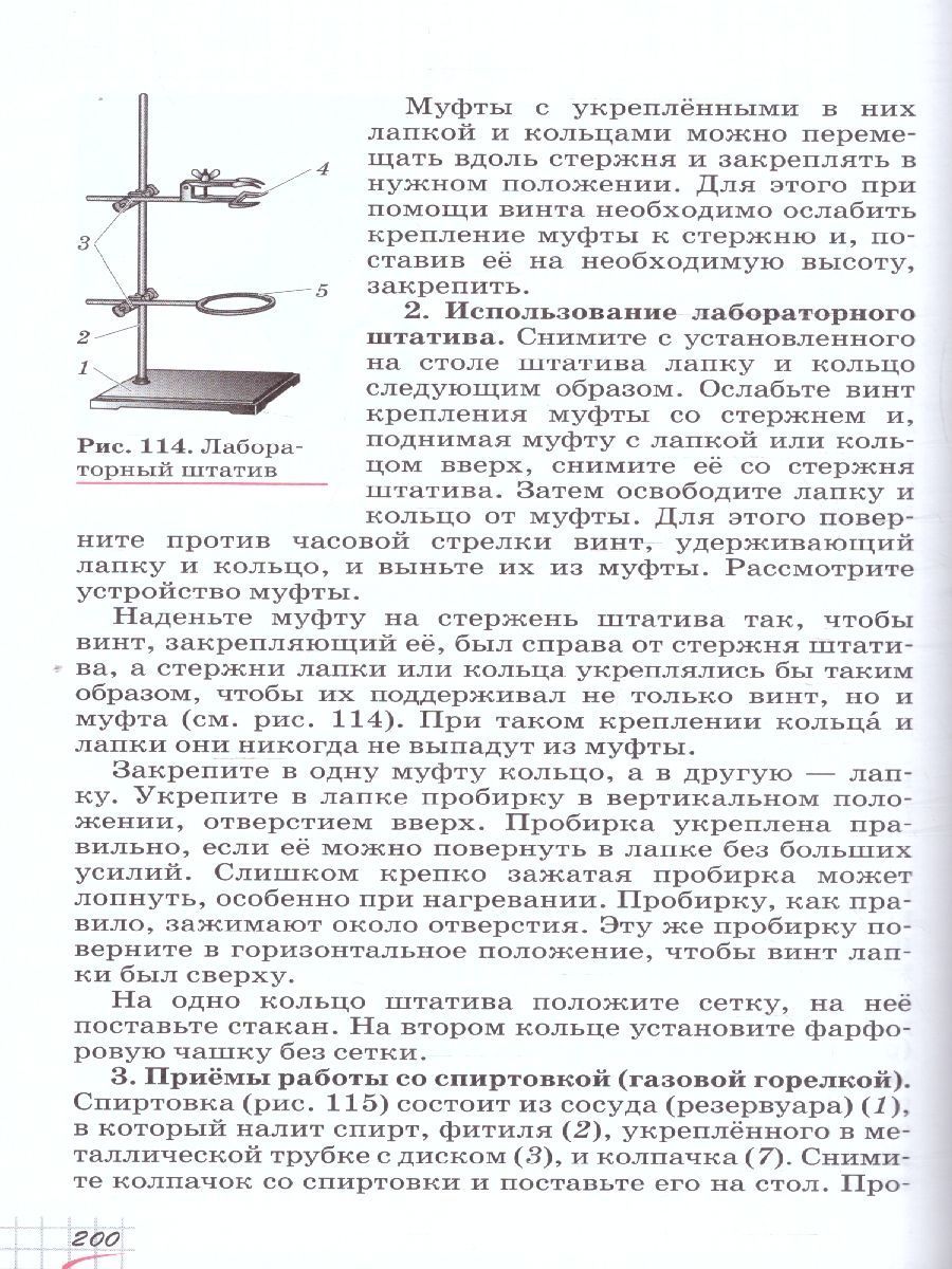 Обложка книги Химия 8 класс. Базовый уровень. Учебное пособие. ФГОС, Автор Габриелян О. С., издательство Просвещение | купить в книжном магазине Рослит