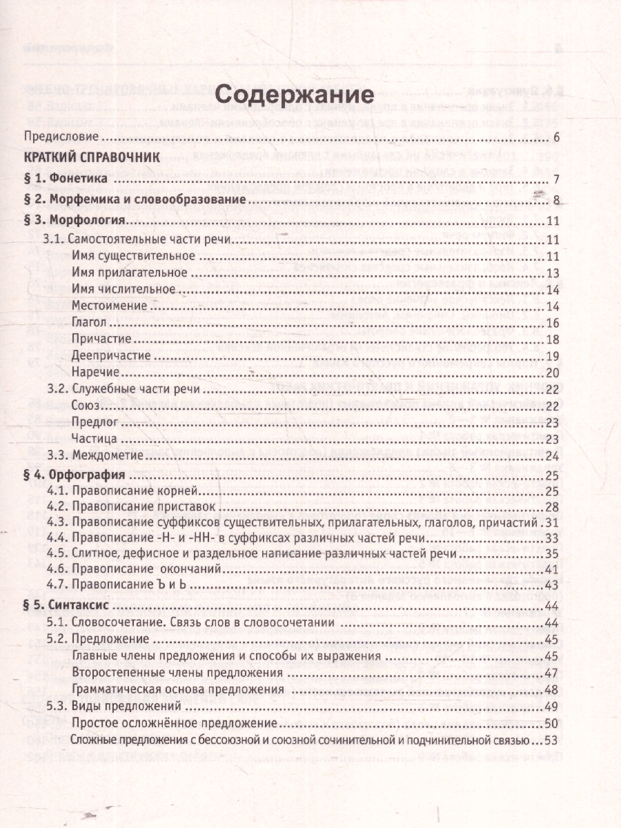 Обложка книги ОГЭ 2025 Русский язык 9 класс. 30 тренировочных вариантов, Автор Мальцева Л. И.; Нелин П. И.; Смеречинская Н. И., издательство Афина | купить в книжном магазине Рослит