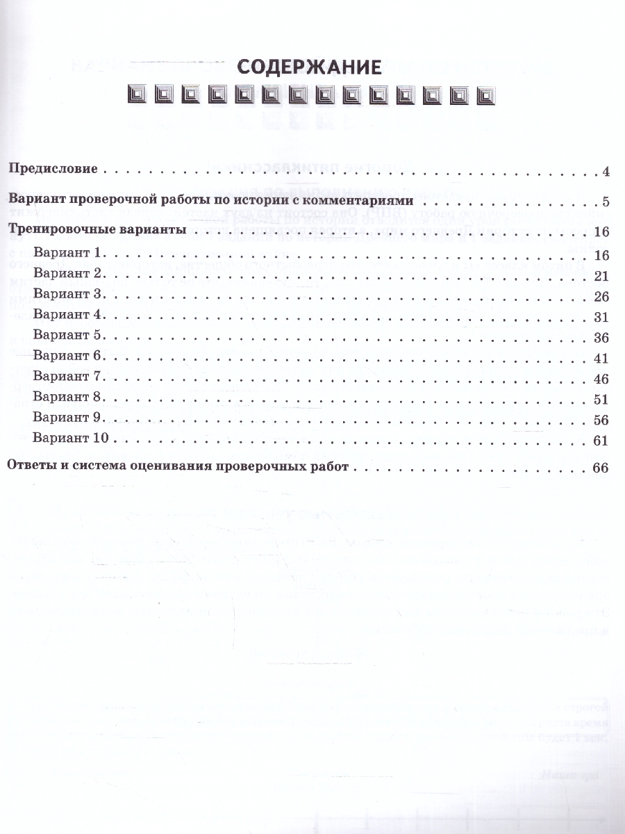 Обложка книги ВПР История 5 класс. 10 тренировочных вариантов. ФГОС, Автор Чернышева О. А., издательство ЛЕГИОН | купить в книжном магазине Рослит