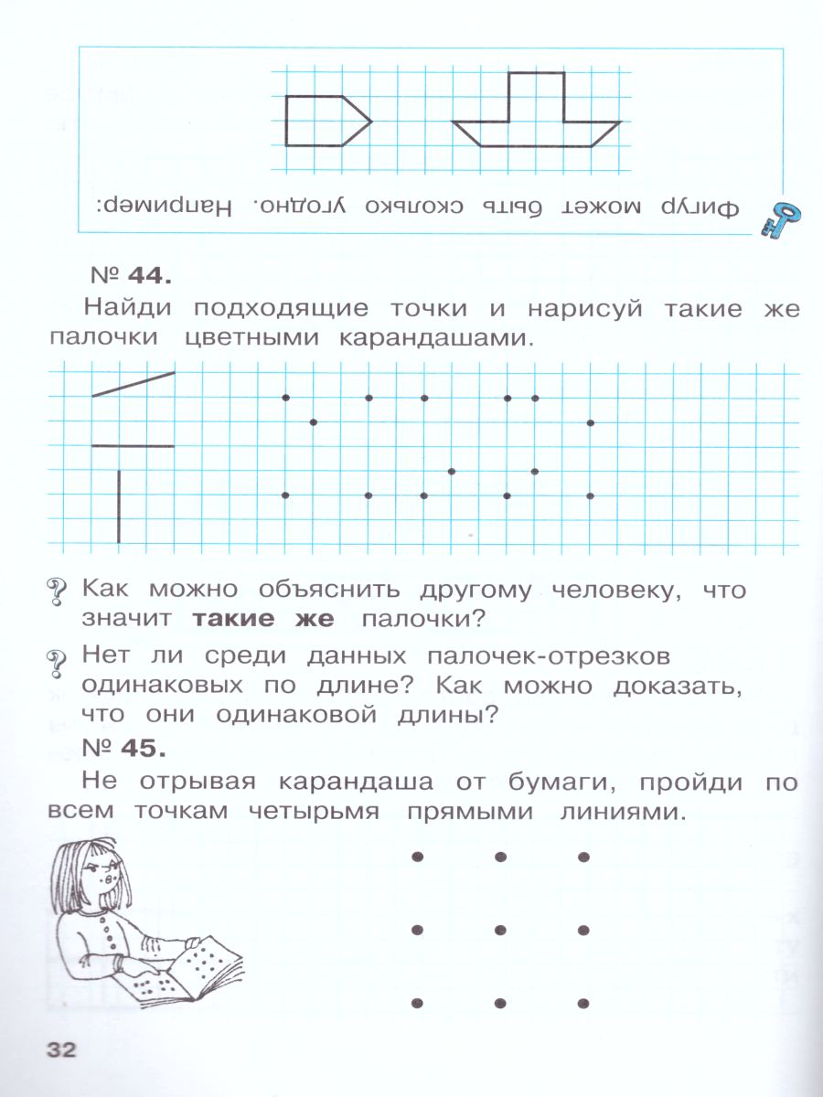 Обложка книги Математические прописи 1 класс. ФГОС, Автор Александрова Э.И., издательство Просвещение/Союз                                   | купить в книжном магазине Рослит