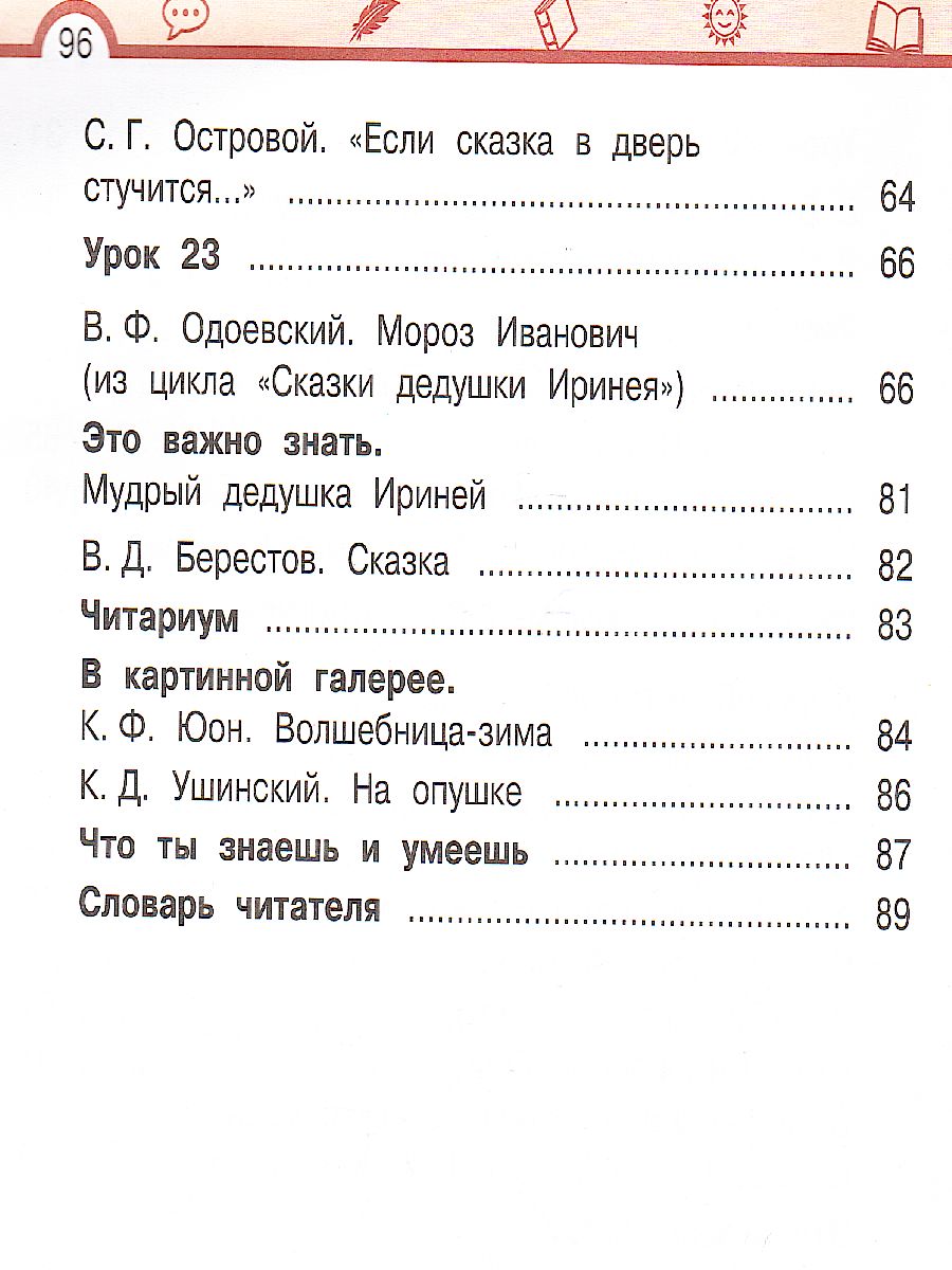 Обложка книги Литературное чтение 2 класс. Учебник в 3-х частях. Часть 2, Автор Матвеева Е.И., издательство Просвещение/Союз                                   | купить в книжном магазине Рослит