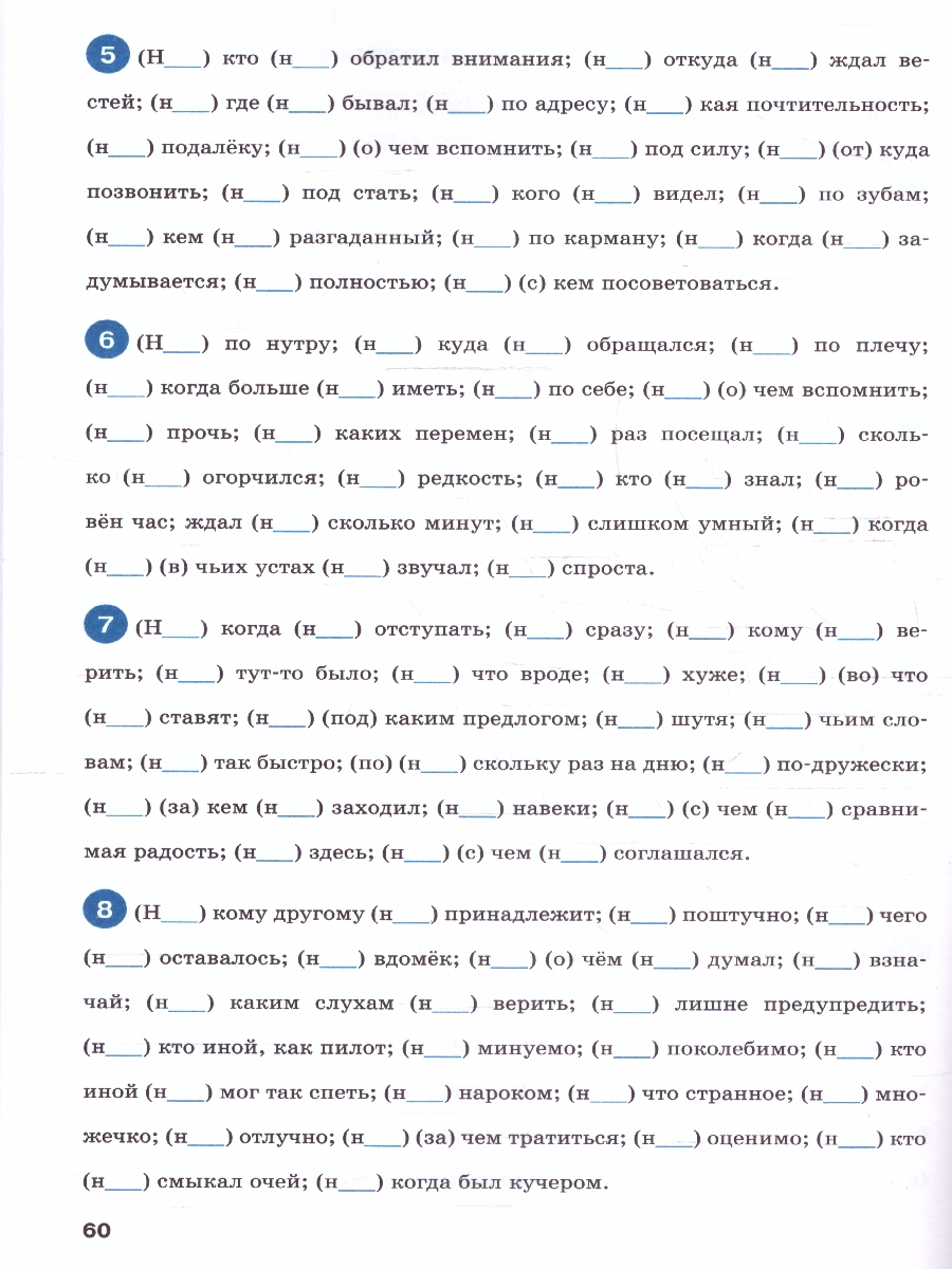 Обложка книги Тренажёр по русскому языку 10-11 классы. Орфография, Автор Александрова Е.С., издательство Вако | купить в книжном магазине Рослит