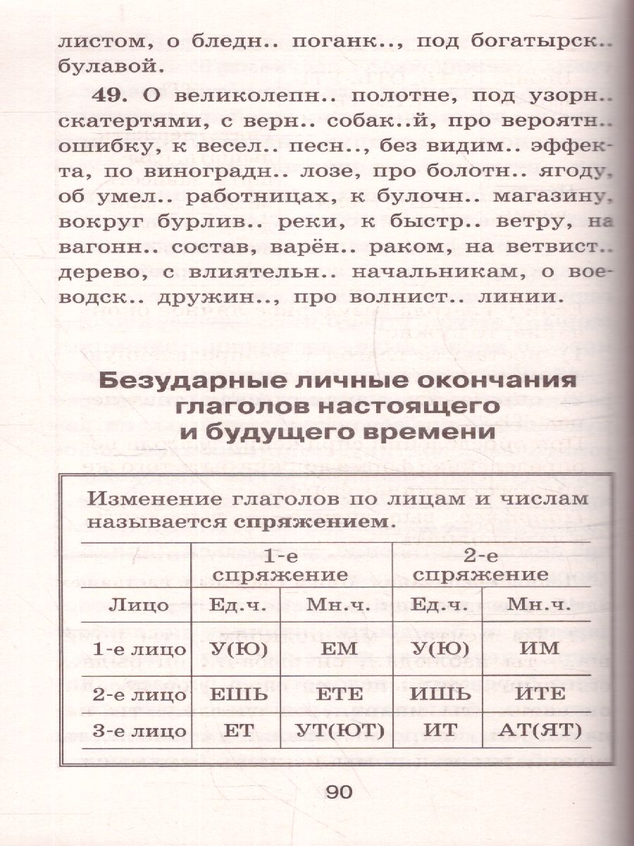 Обложка книги Правила и упражнения по русскому языку 6 класс , Автор Узорова О.В. Нефёдова Е.А., издательство АСТ | купить в книжном магазине Рослит