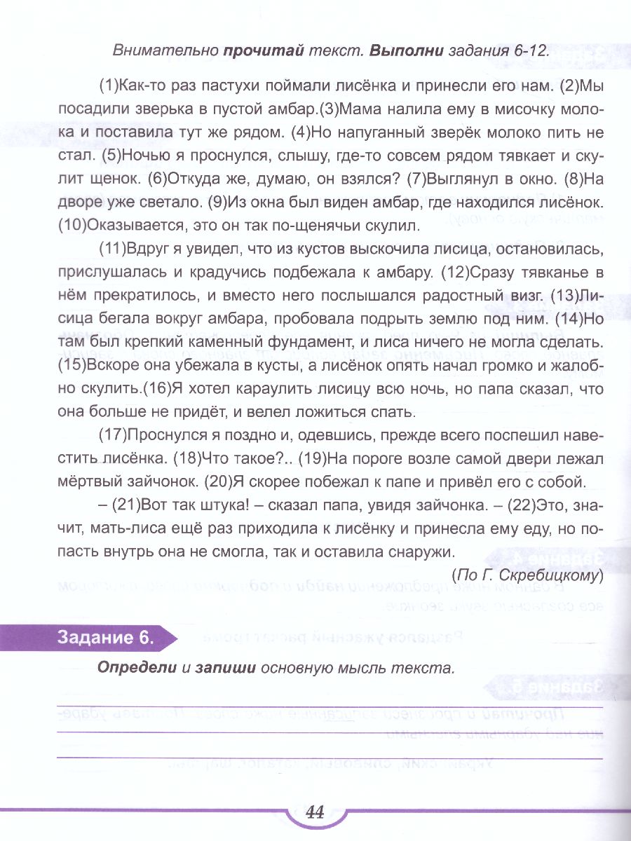 Обложка книги Подготовка к ВПР. Русский язык 3 класс. Тренажер. ФГОС, Автор Галанжина Е.С. Шейкина С.А., издательство Планета | купить в книжном магазине Рослит
