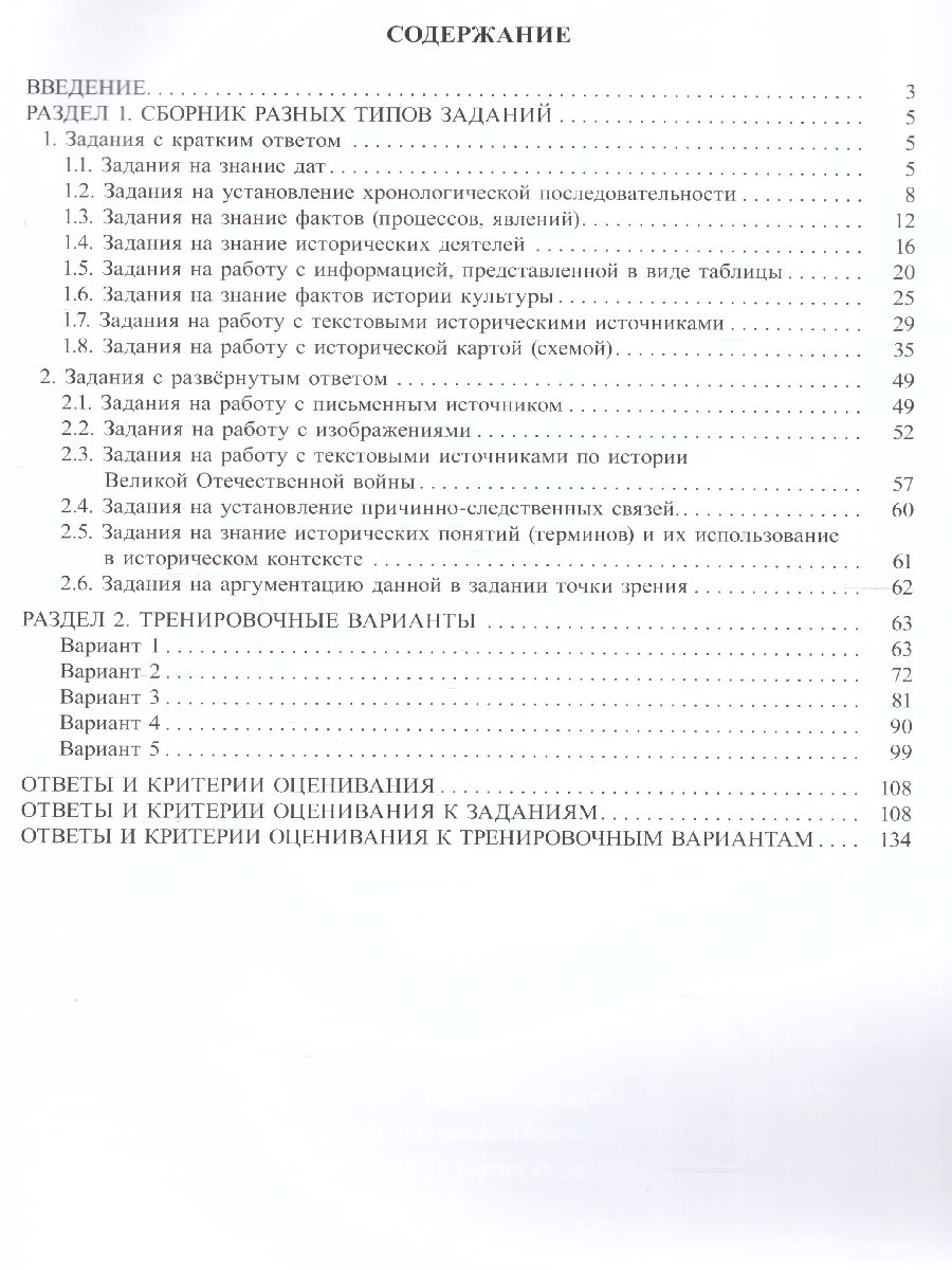 Обложка книги ЕГЭ 2022. История, Автор Ручкин А.А., издательство Издательство Интеллект-центр | купить в книжном магазине Рослит