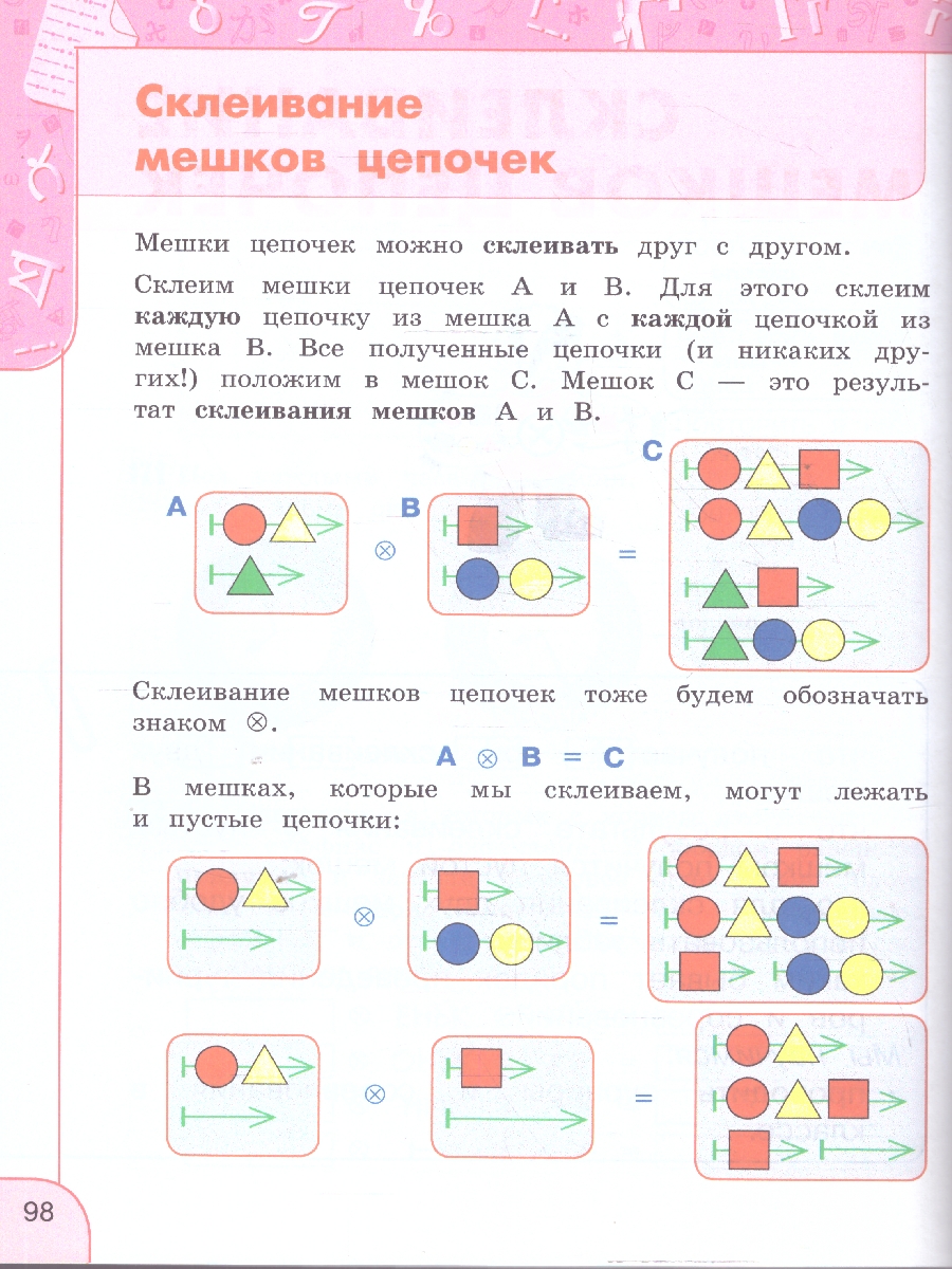 Обложка книги Информатика 3 класс. Учебник, Автор Семенов А. Л. Рудченко Т. А., издательство Просвещение | купить в книжном магазине Рослит