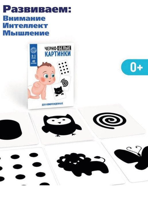 Обложка Игра развивающая для новорожденых Черно-белые карточки, издательство Буква-Ленд                                         | купить в книжном магазине Рослит
